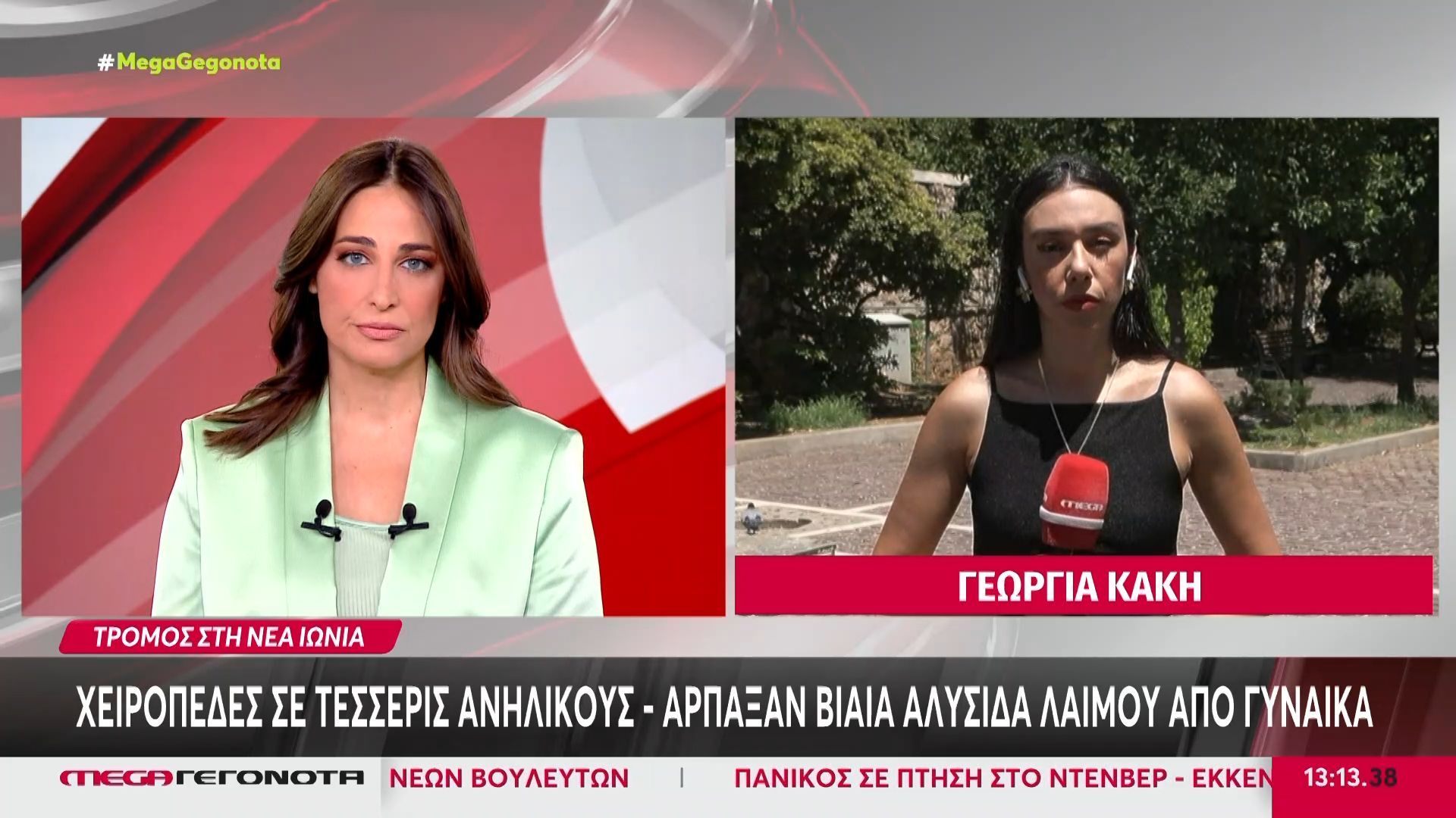 Νέα Ιωνία: Χειροπέδες σε ανήλικους – Έκλεψαν αλυσίδα λαιμού από γυναίκα