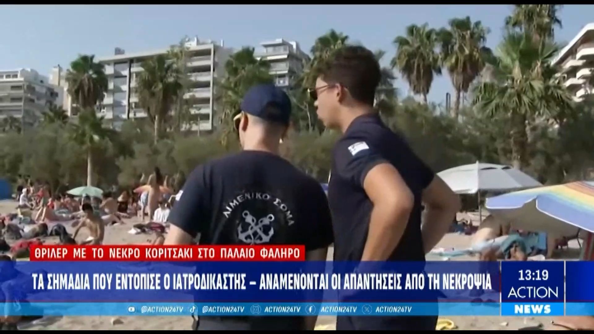 Π. Φάληρο: Προθανάτιοι οι μώλωπες που βρέθηκε στο 3χρονο κοριτσάκι σύμφωνα με την ιατροδικαστική
