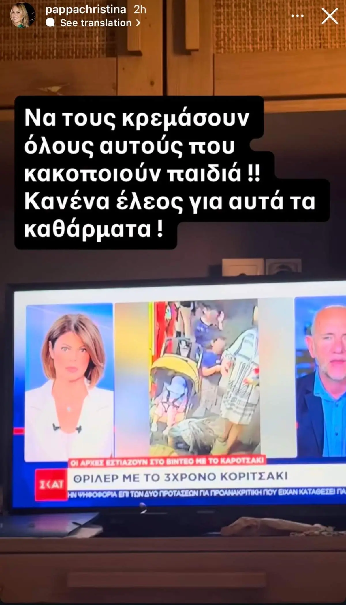 Παλαιό Φάληρο: Ξεσπά η Χριστίνα Παππά μετά τις νέες εξελίξεις - «Καμία ανοχή σε αυτά τα καθάρματα»