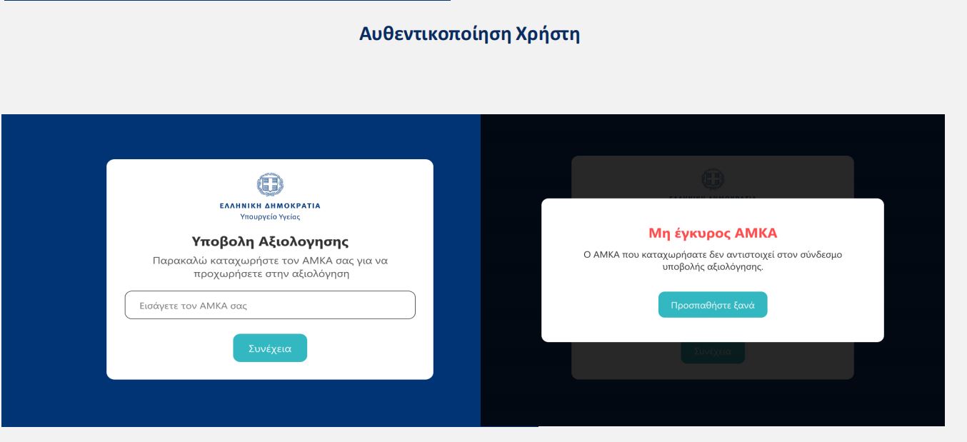Νοσοκομεία: Καινοτόμος εφαρμογή για την αξιολόγηση ασθενών που παίρνουν εξιτήριο – Πότε και πώς θα τεθεί σε λειτουργία