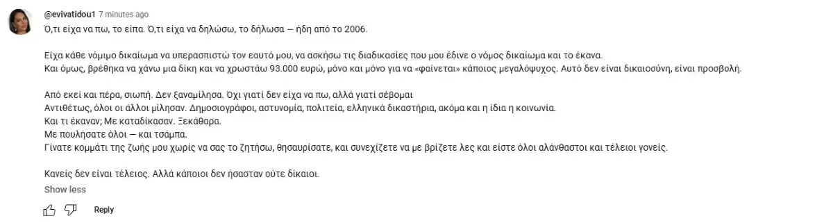 Σχόλιο της Εύης Βατίδου κάτω από το βίντεο με τη συνέντευξη του γιου της στο Youtube