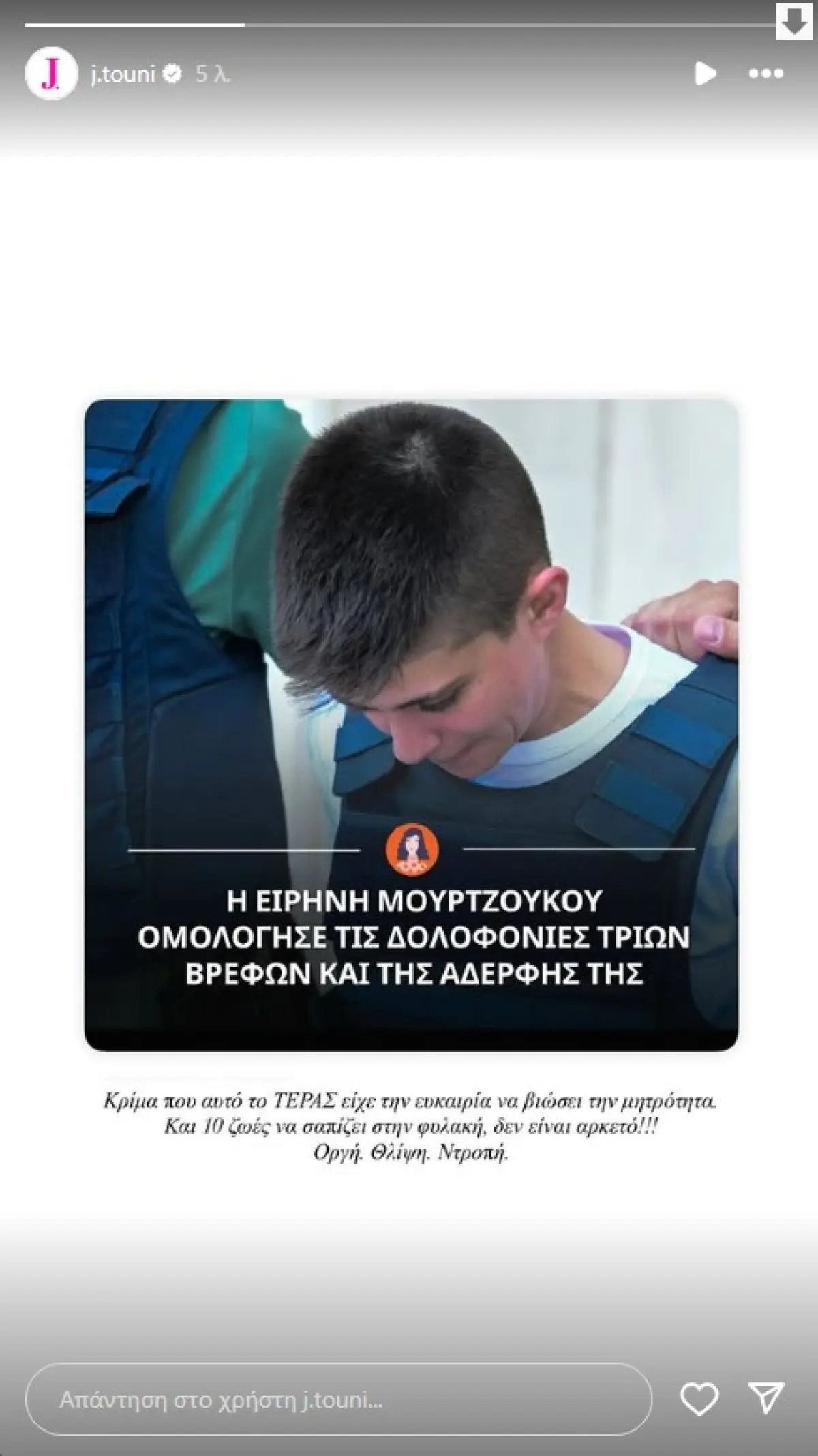 Η ανάρτηση της Τούνη για την Μουρτζούκου