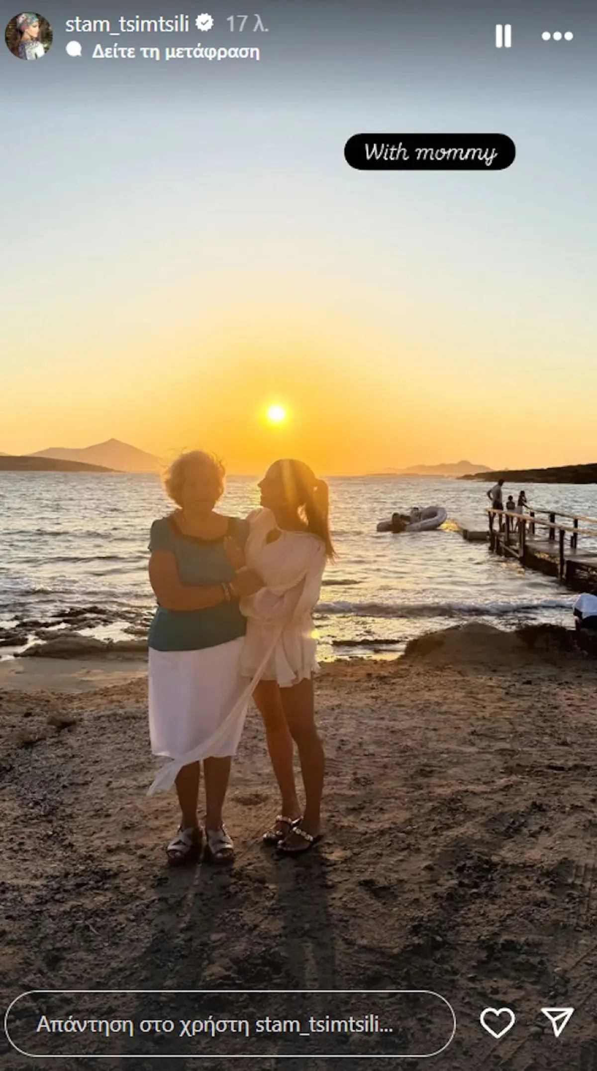 Η Σταματίνα Τσιμτσιλή με την μητέρα της