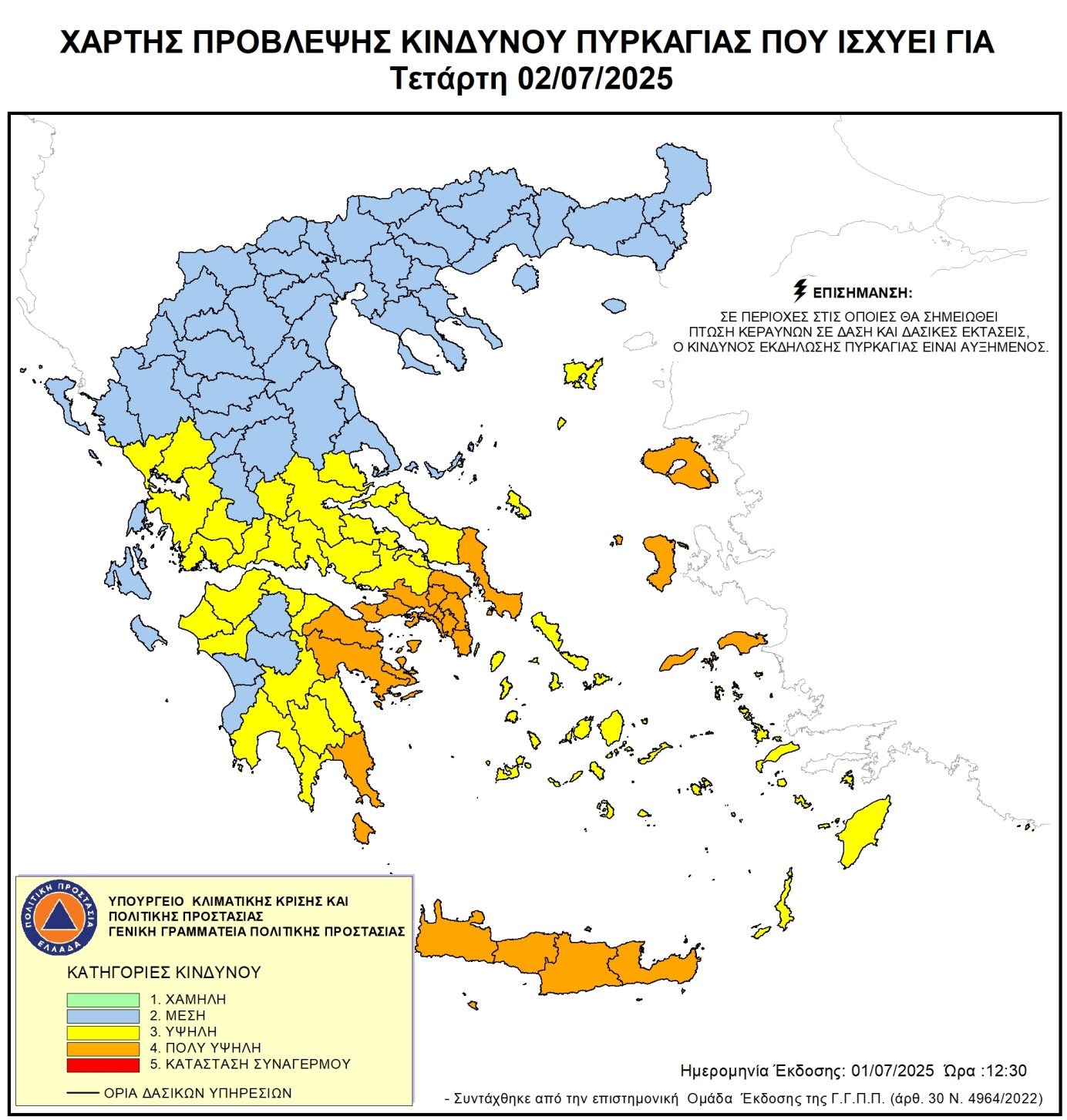 Κόκκινος συναγερμός πυρκαγιάς σε 5 περιοχές – Μέγιστος κίνδυνος σε Αττική, Στερεά Ελλάδα, Πελοπόννησο, Αιγαίο και Κρήτη
