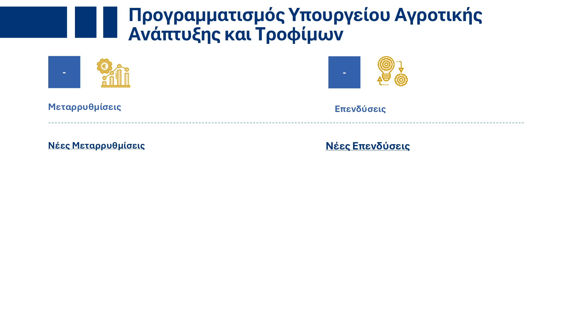 Υπουργικό Συμβούλιο: Εγκρίθηκε το ανανεωμένο Ενοποιημένο Σχέδιο Κυβερνητικής Στρατηγικής για το 2025 – Τι περιέχει