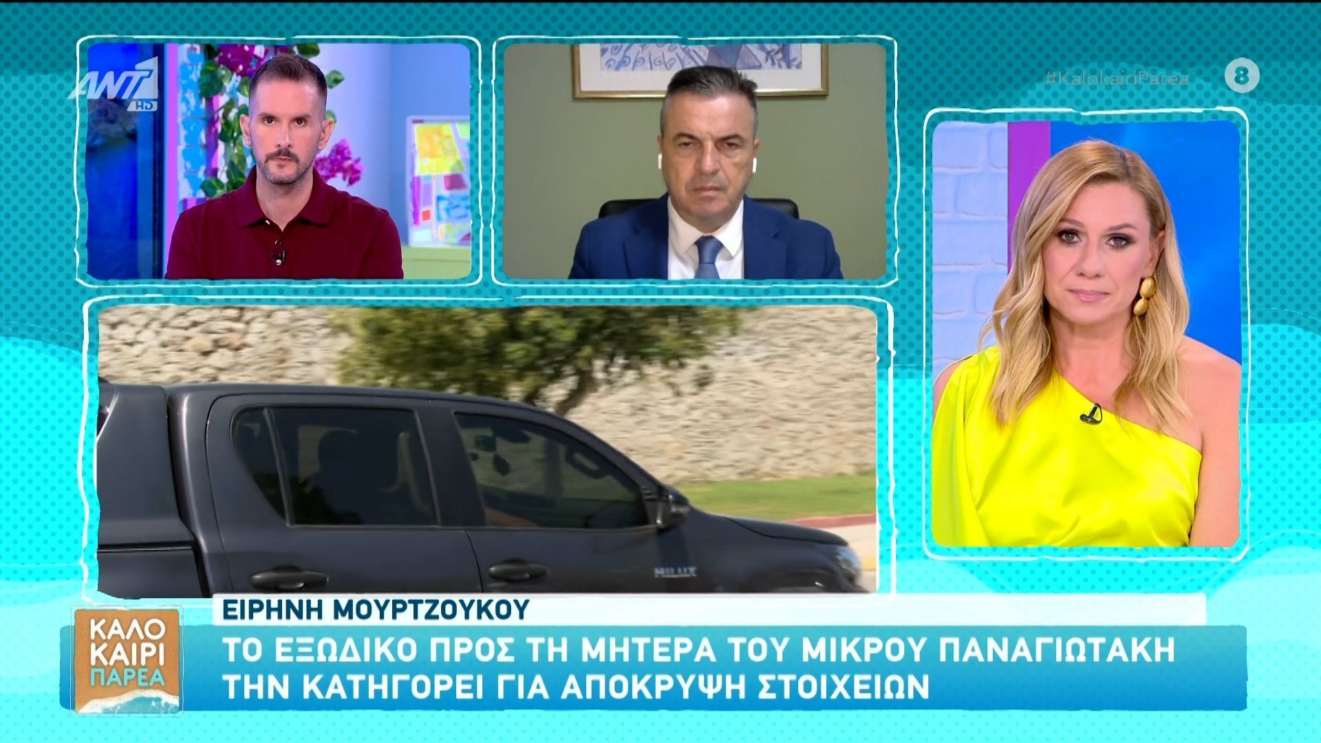 Ειρήνη-Μουρτζούκου-Το-εξώδικο-προς-τη-μητέρα-του-μικρού-Παναγιωτάκη-Την-κατηγορεί-για-απόκρυψη-στοιχείων-–-Καλοκαίρι-Παρέα-–-23072025