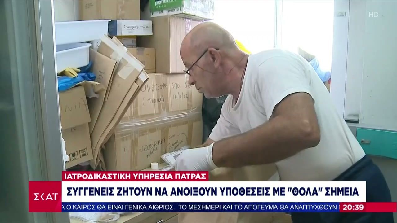 Ιατροδικαστική-Πάτρας-Οικογένειες-θυμάτων-ζητούν-άνοιγμα-υποθέσεων-–-Η-υπόθεση-Λαγούδη