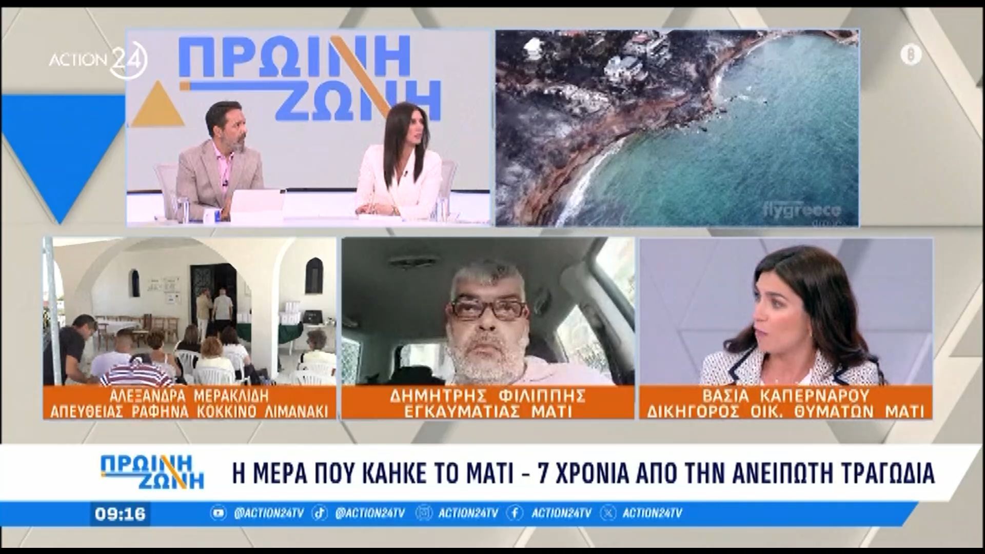 Μάτι-7-χρόνια-από-την-ανείπωτη-τραγωδία-Το-μνημόσυνο-των-104-θυμάτων