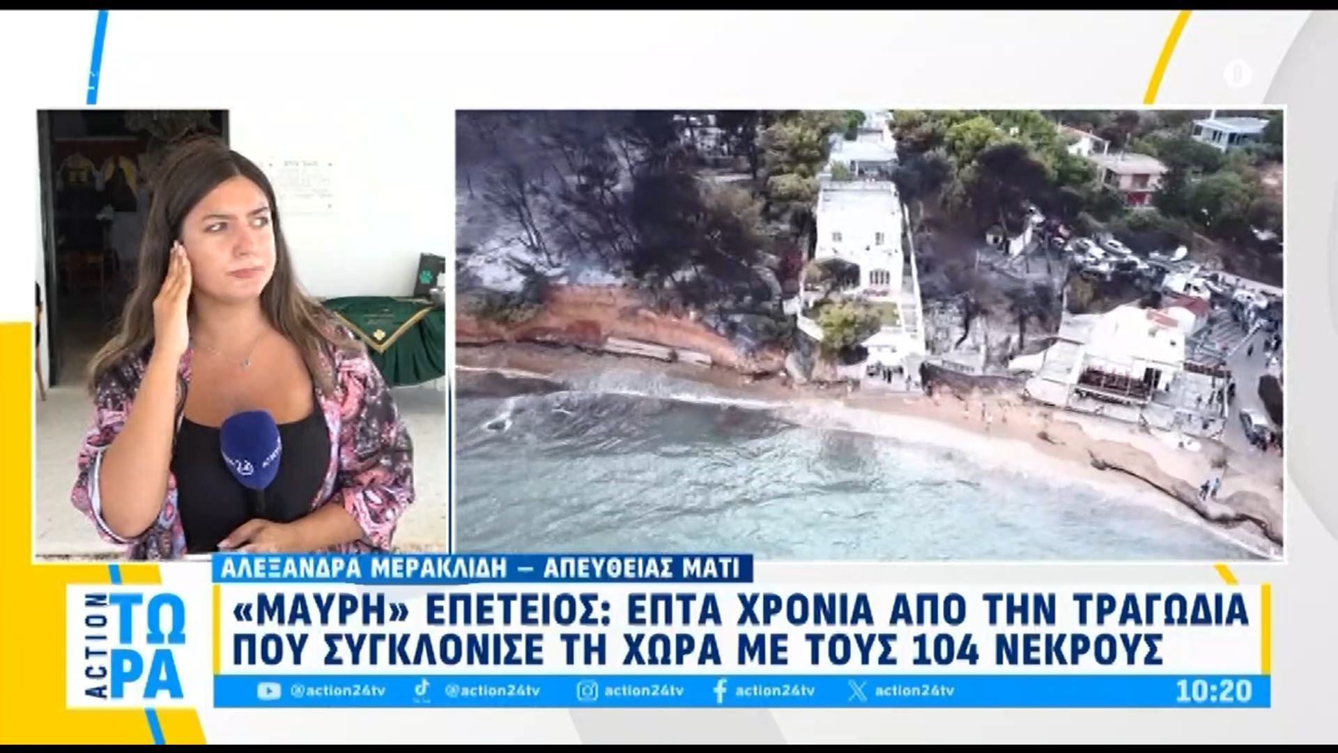 Μάτι-Επτά-χρόνια-από-την-ανείπωτη-τραγωδία-με-τους-104-νεκρούς