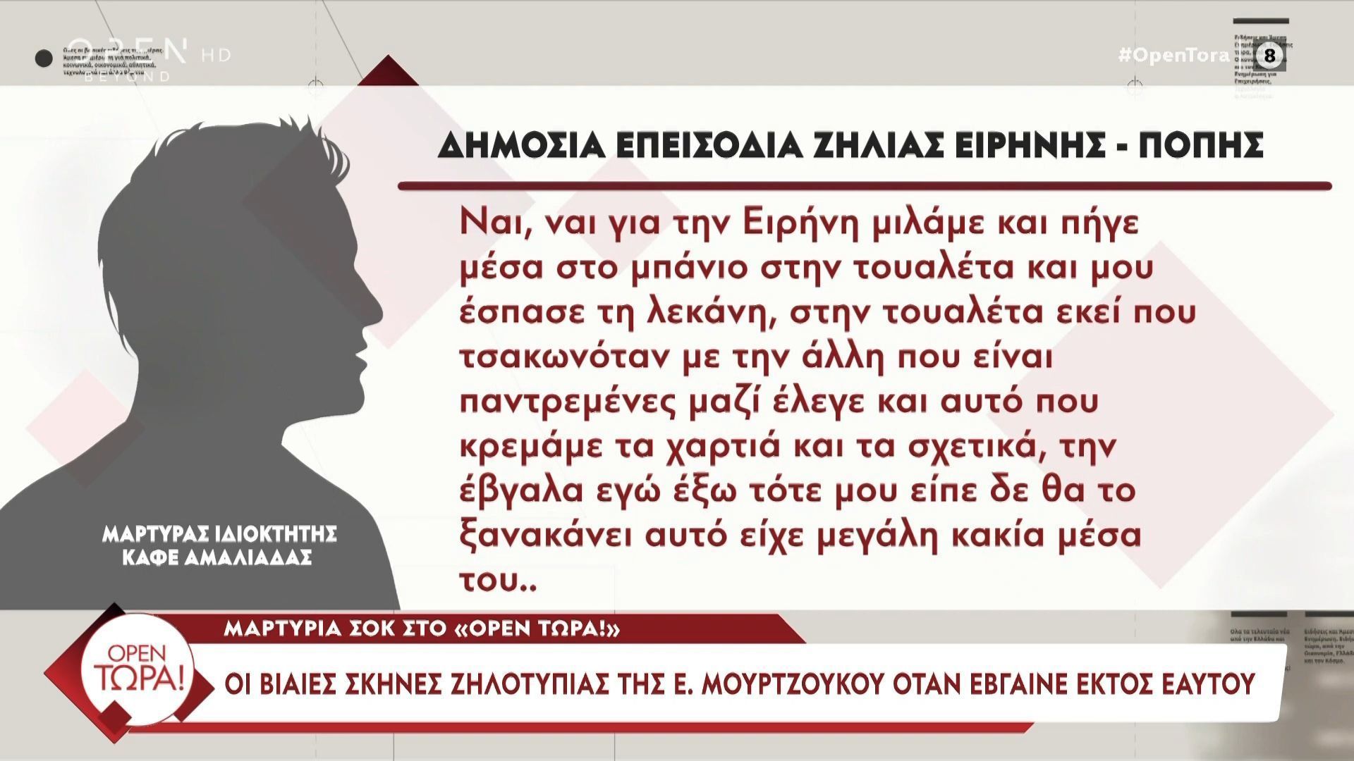 Μαρτυρία-OPEN-Τώρα-Πήγε-μέσα-στο-μπάνιο-του-μαγαζιού-και-έσπασε-τη-λεκάνη
