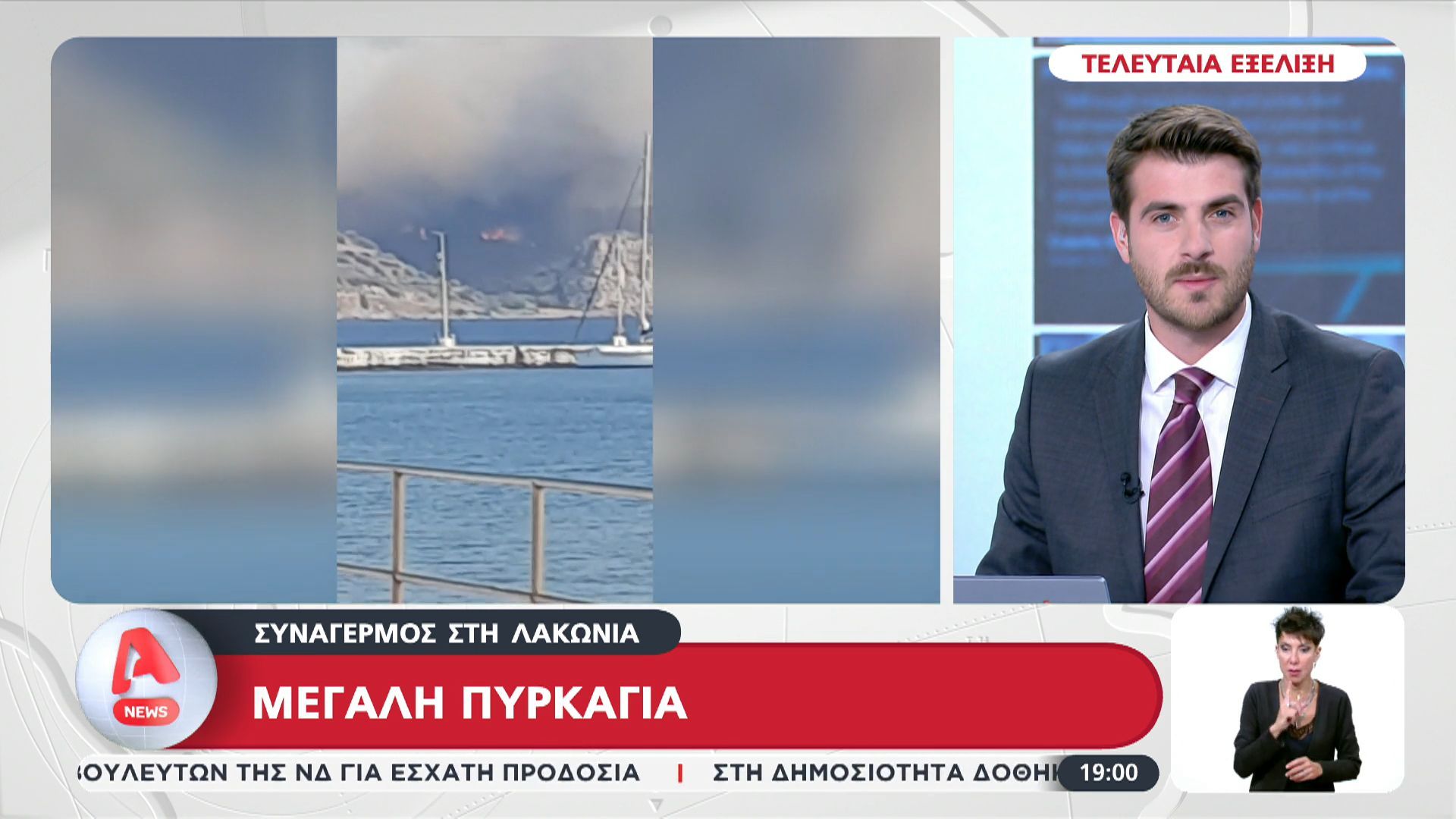 Τελευταία-εξέλιξη-Μεγάλη-πυρκαγιά-στη-Λακωνία