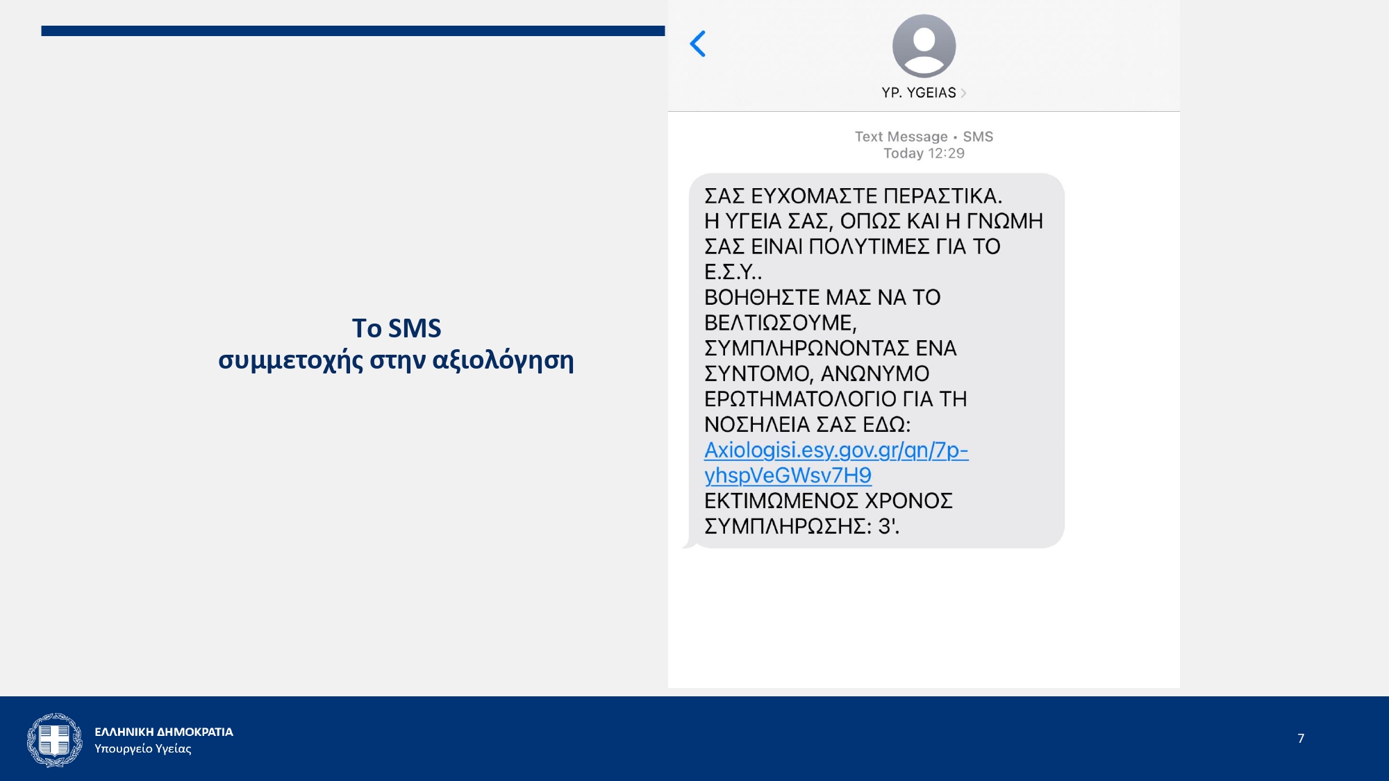 Πώς θα λειτουργεί η ηλεκτρονική αξιολόγηση των υπηρεσιών ΕΣΥ – Μητσοτάκης: «Οι ασθενείς να συμβάλλουν στη βελτίωσή μας»