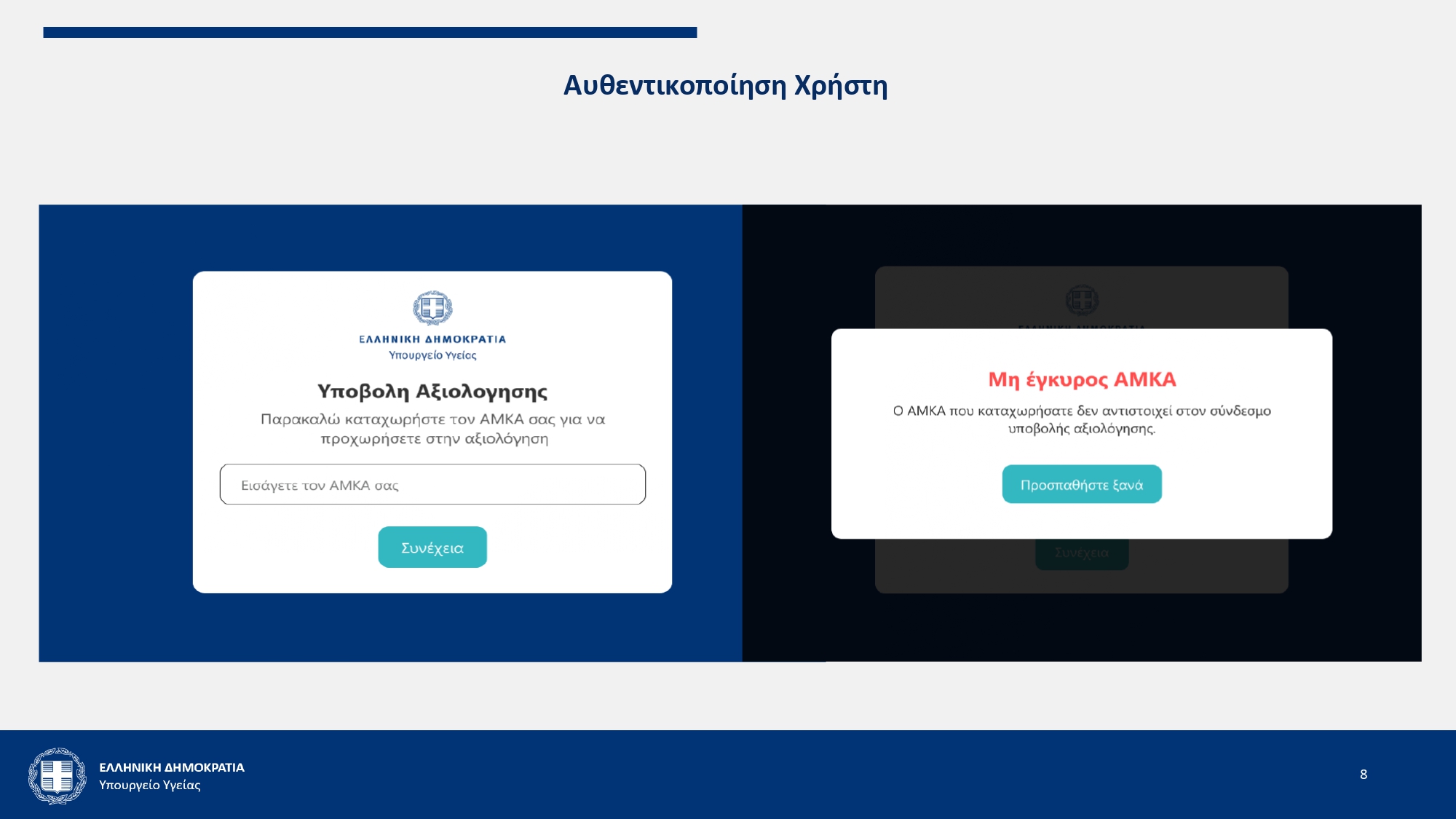 Πώς θα λειτουργεί η ηλεκτρονική αξιολόγηση των υπηρεσιών ΕΣΥ – Μητσοτάκης: «Οι ασθενείς να συμβάλλουν στη βελτίωσή μας»