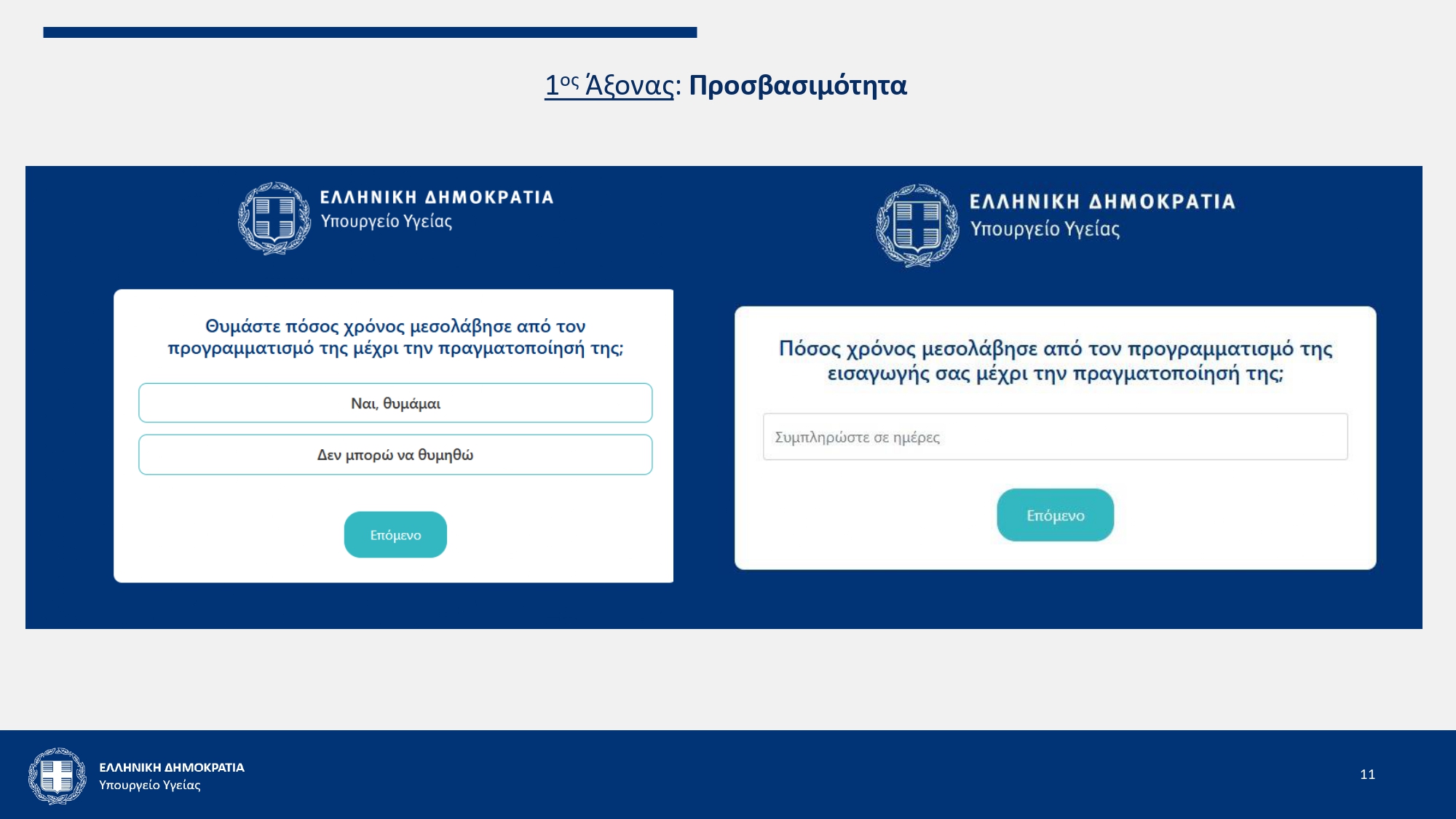Πώς θα λειτουργεί η ηλεκτρονική αξιολόγηση των υπηρεσιών ΕΣΥ – Μητσοτάκης: «Οι ασθενείς να συμβάλλουν στη βελτίωσή μας»