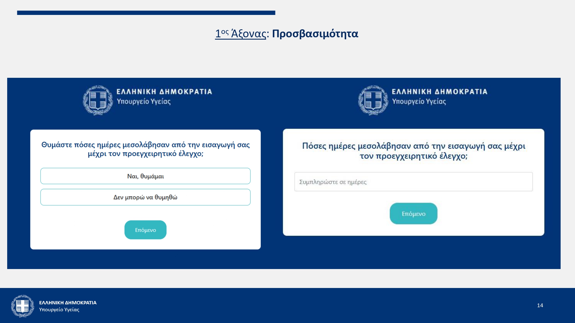 Πώς θα λειτουργεί η ηλεκτρονική αξιολόγηση των υπηρεσιών ΕΣΥ – Μητσοτάκης: «Οι ασθενείς να συμβάλλουν στη βελτίωσή μας»