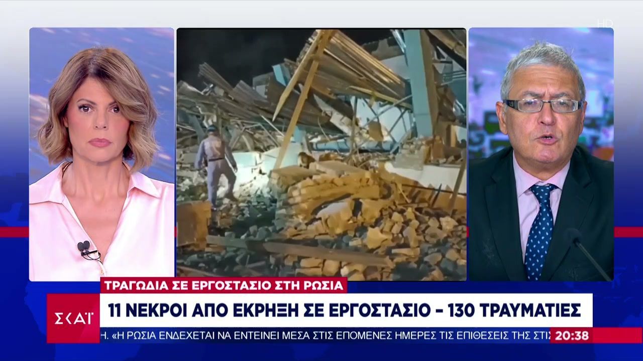 11 νεκροί από έκρηξη σε εργοστάσιο στη Ρωσία – Επεισοδιακές αντικυβερνητικές διαδηλώσεις στη Σερβία