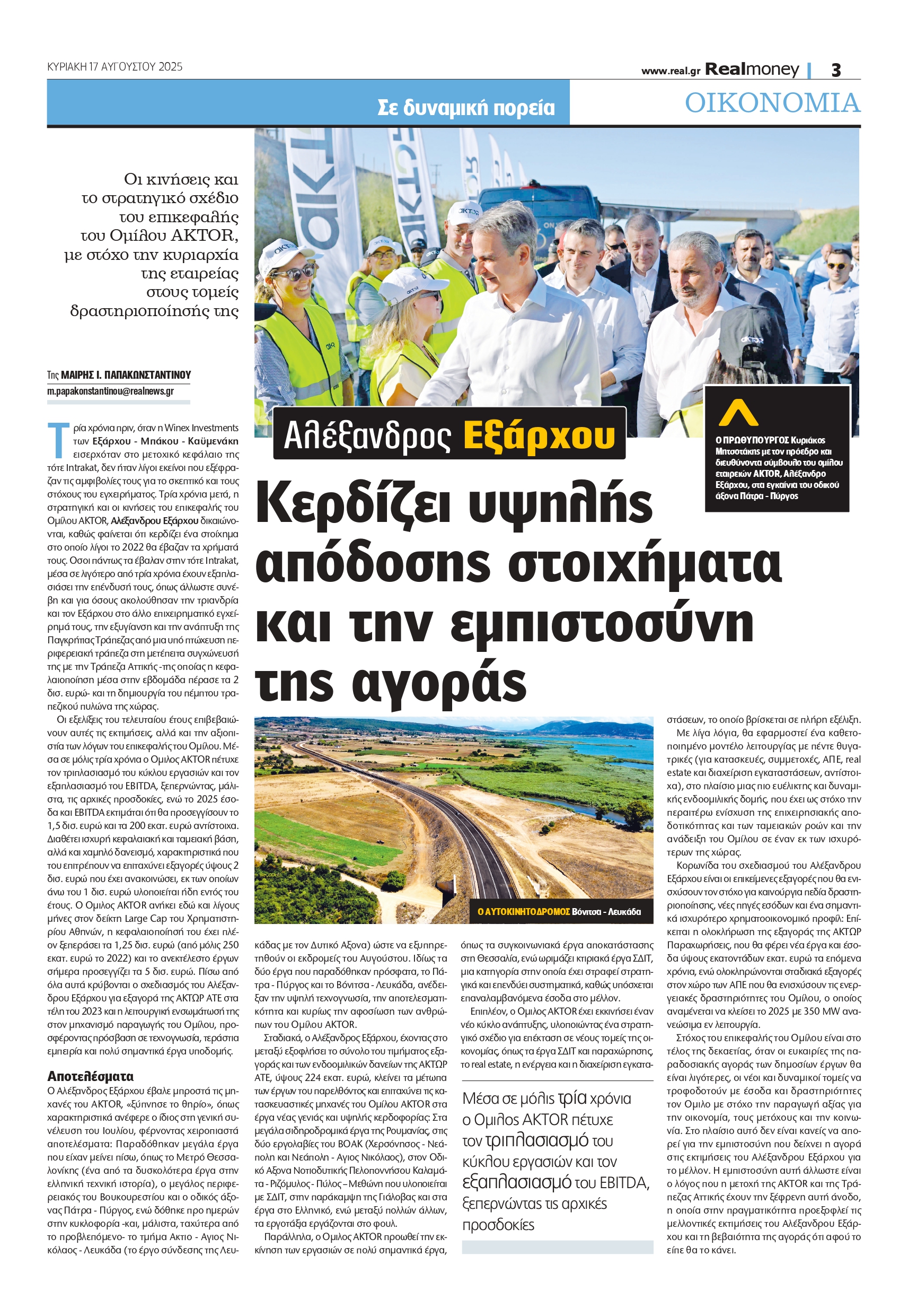 Όμιλος AKTOR: Οι στρατηγικές κινήσεις του Αλέξανδρου Εξάρχου που κατακτούν την εμπιστοσύνη της αγοράς