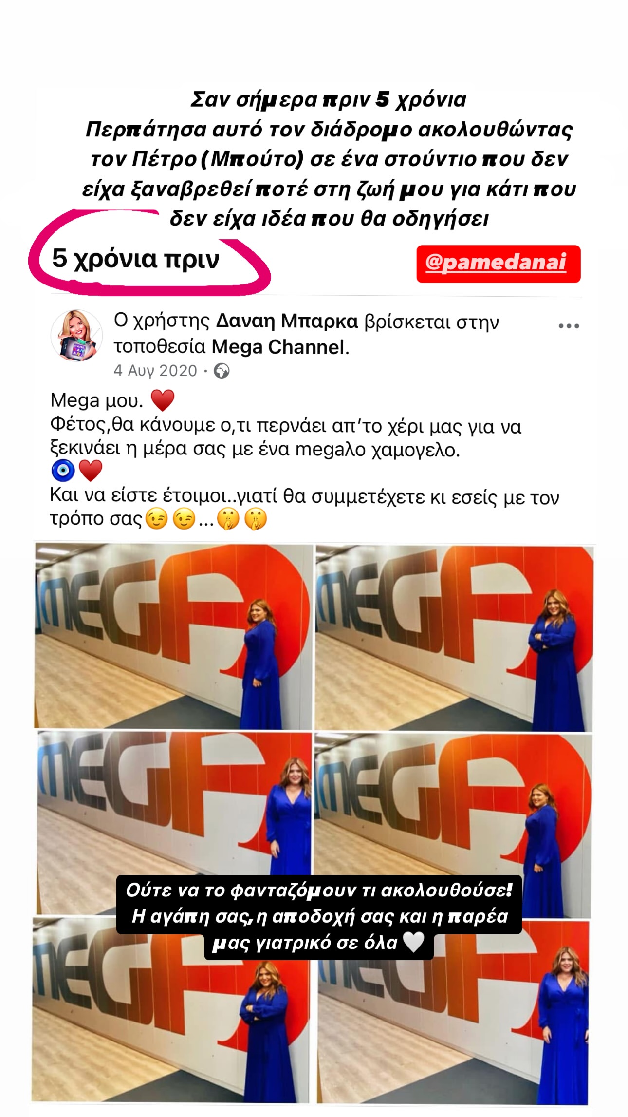 Δανάη Μπάρκα