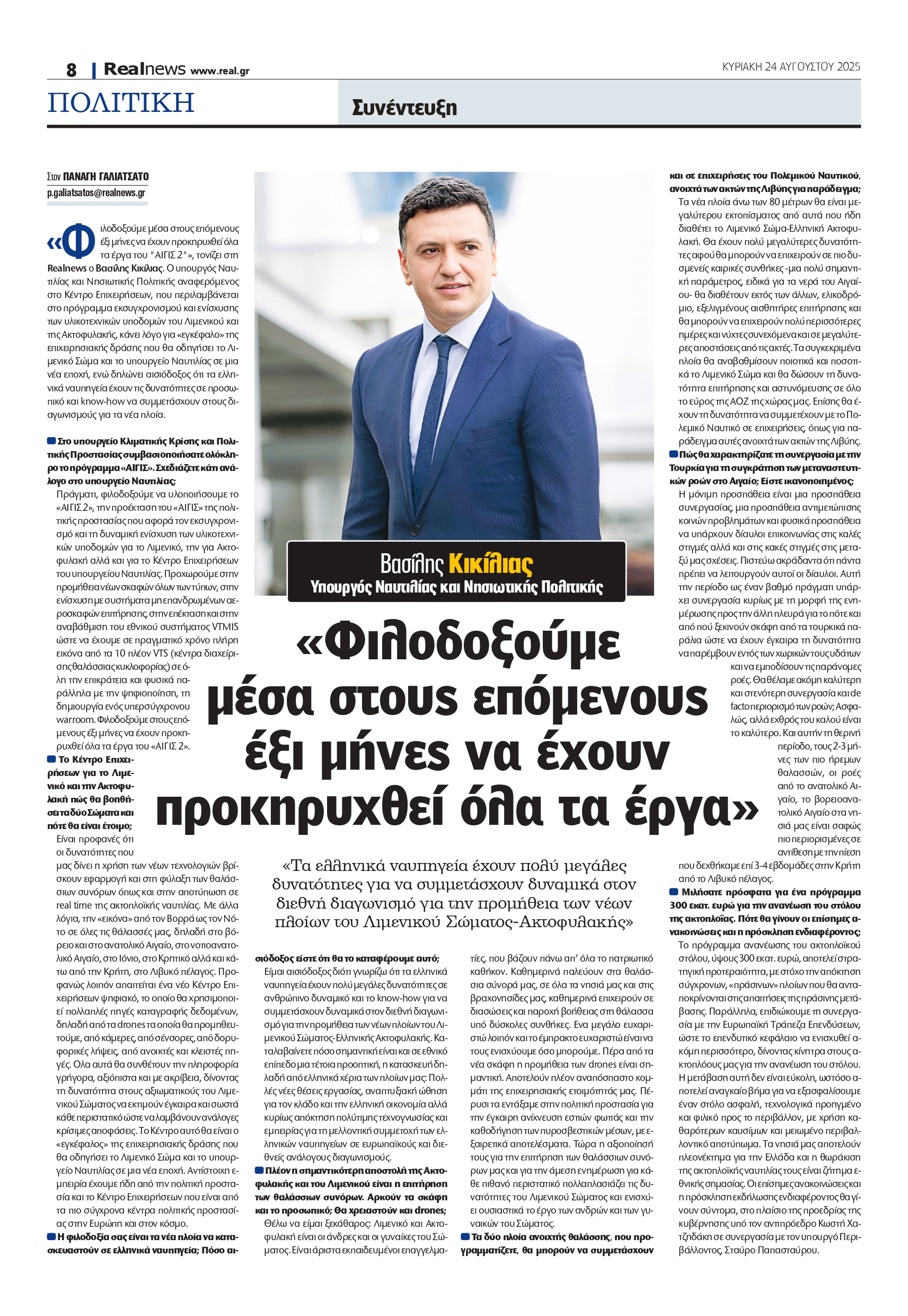 Βασίλης Κικίλιας στη Realnews: Σκοπός μας η προκήρυξη όλων των έργων σε έξι μήνες