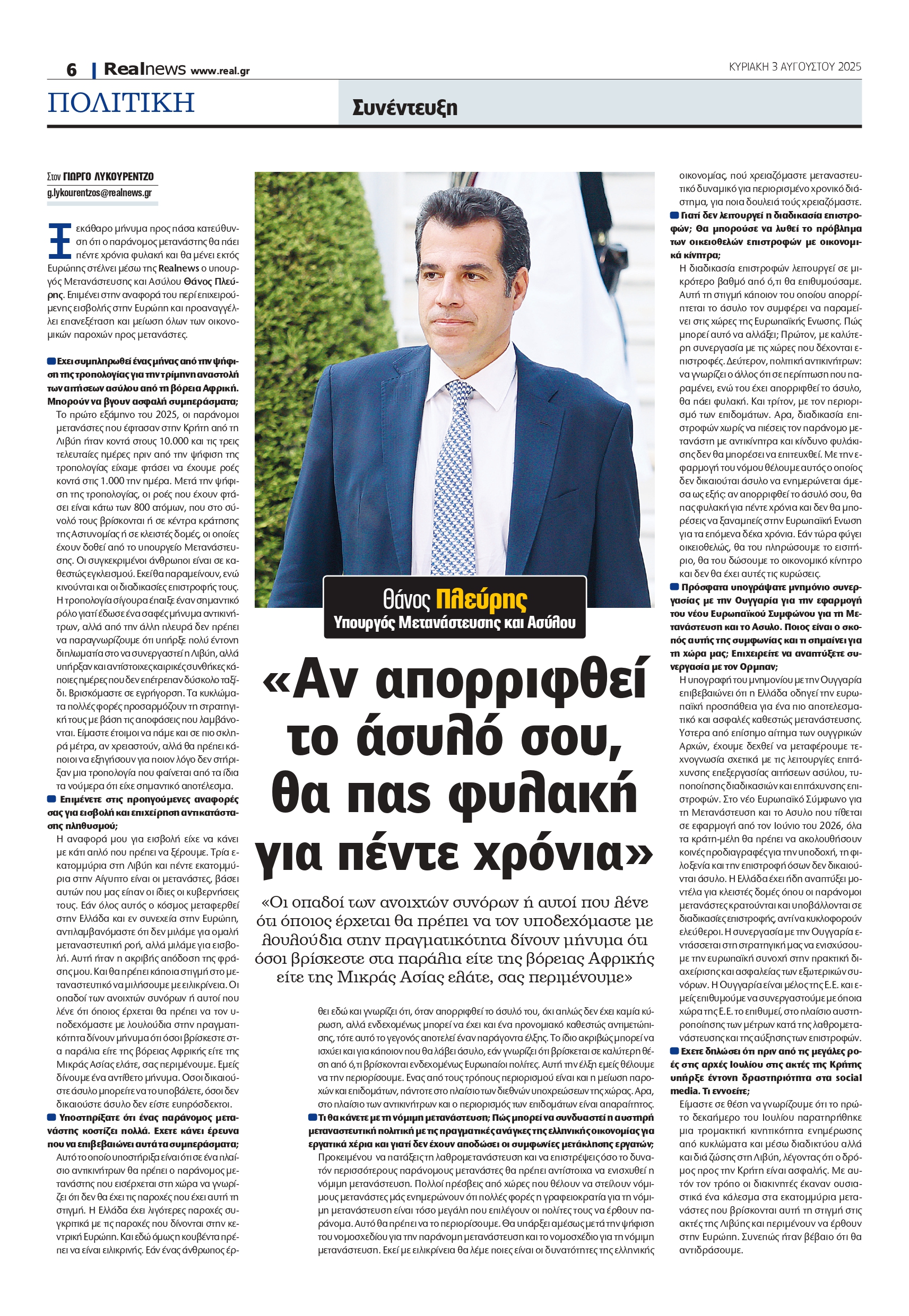 Θάνος Πλεύρης: Αν απορριφθεί το άσυλό σου, θα φυλακιστείς για πέντε χρόνια και θα αποκλειστείς από την Ε.Ε. για δέκα χρόνια