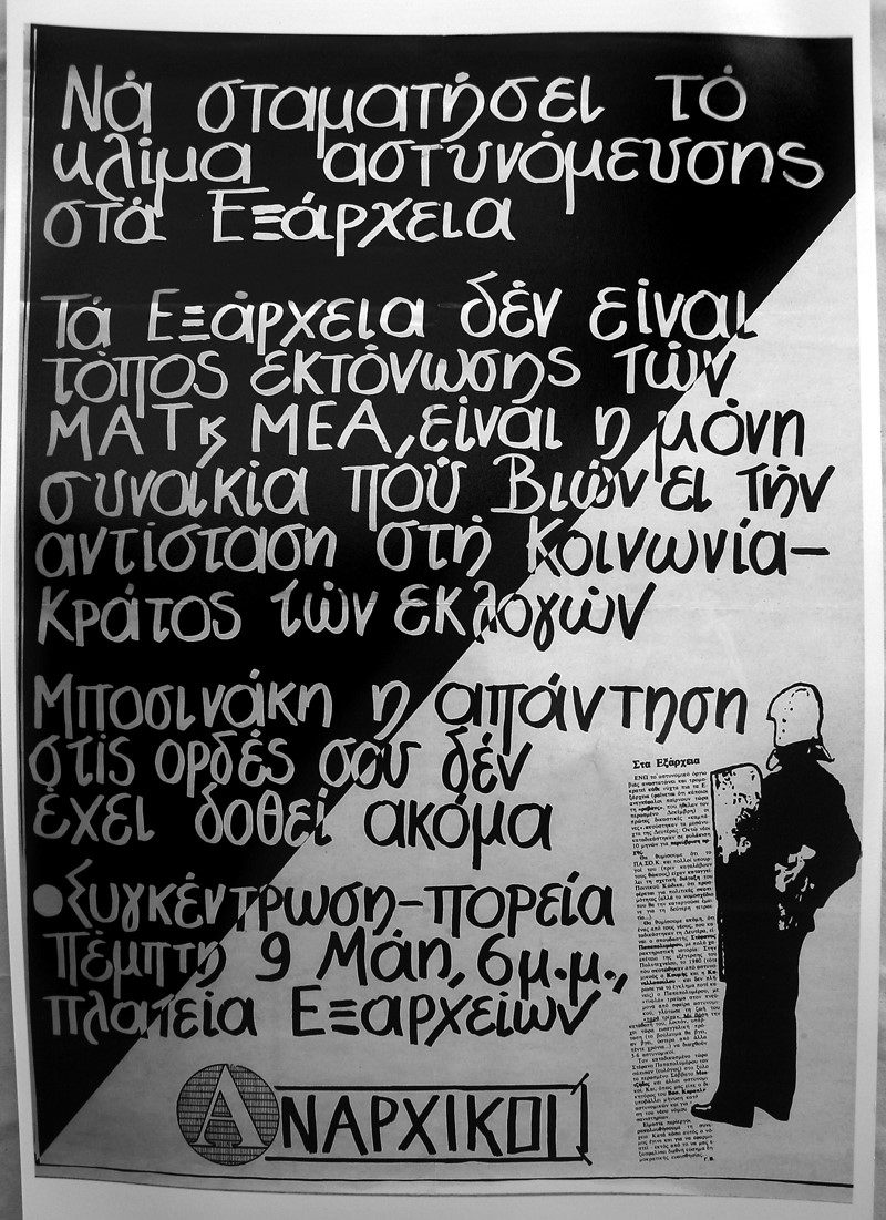 Όταν τα Εξάρχεια αποτελούσαν σημείο συνάντησης μεγάλων καλλιτεχνών (φωτο)