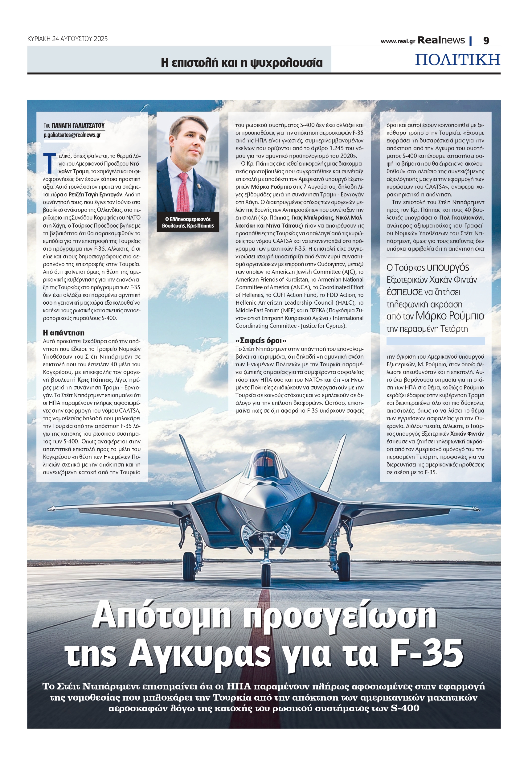 Ξαφνική καθίζηση της Άγκυρας για τα F-35