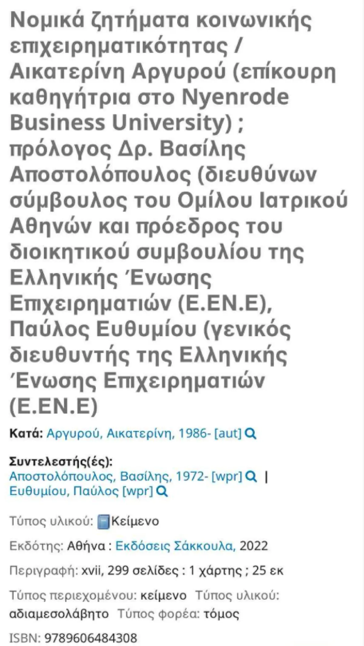 Το βιβλίο της αδερφής του Αργυρού
