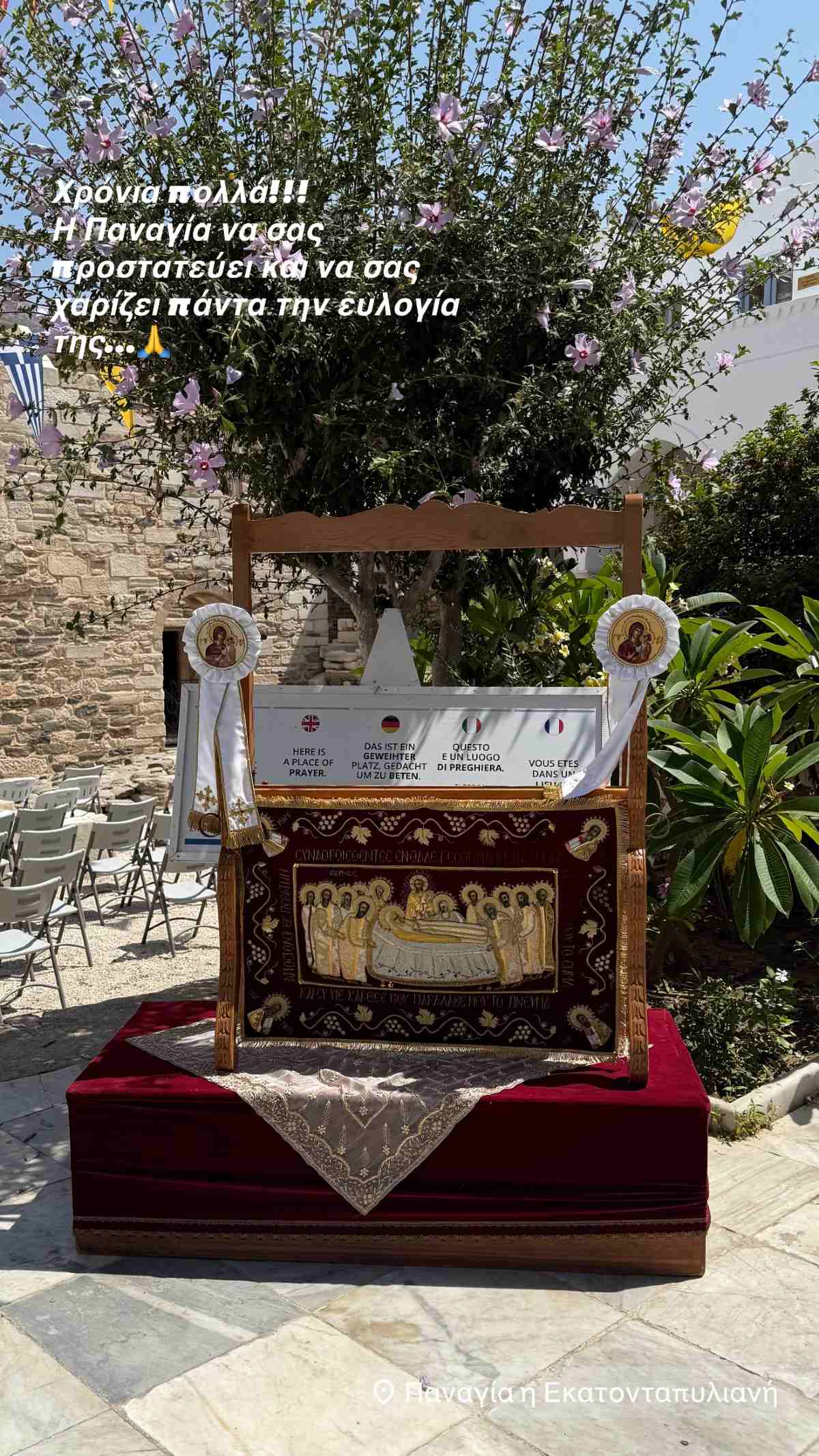 Η Κατερίνα Καινούργιου στην Παναγία Εκατονταπυλιανή της Πάρου