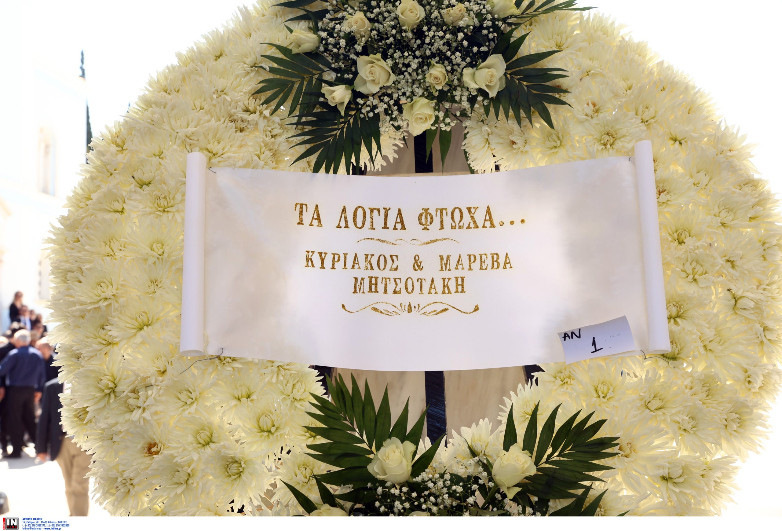 Κηδεία Λένας Σαμαρά- στεφάνι Μητσοτάκη