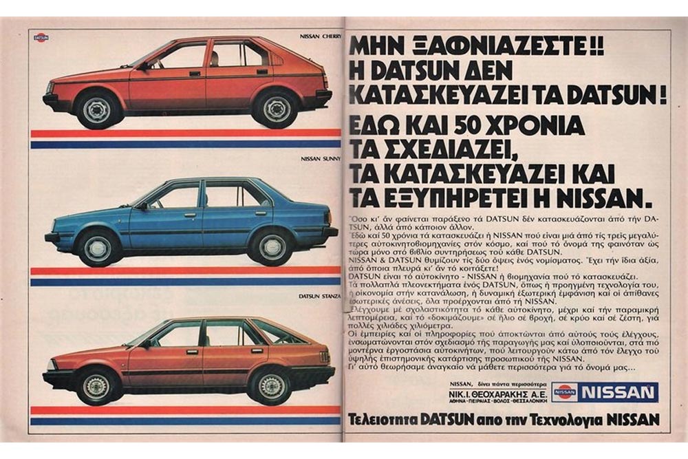 Πόση ήταν η «ισχύς στον κινητήρα» του Nissan Sunny 1300;