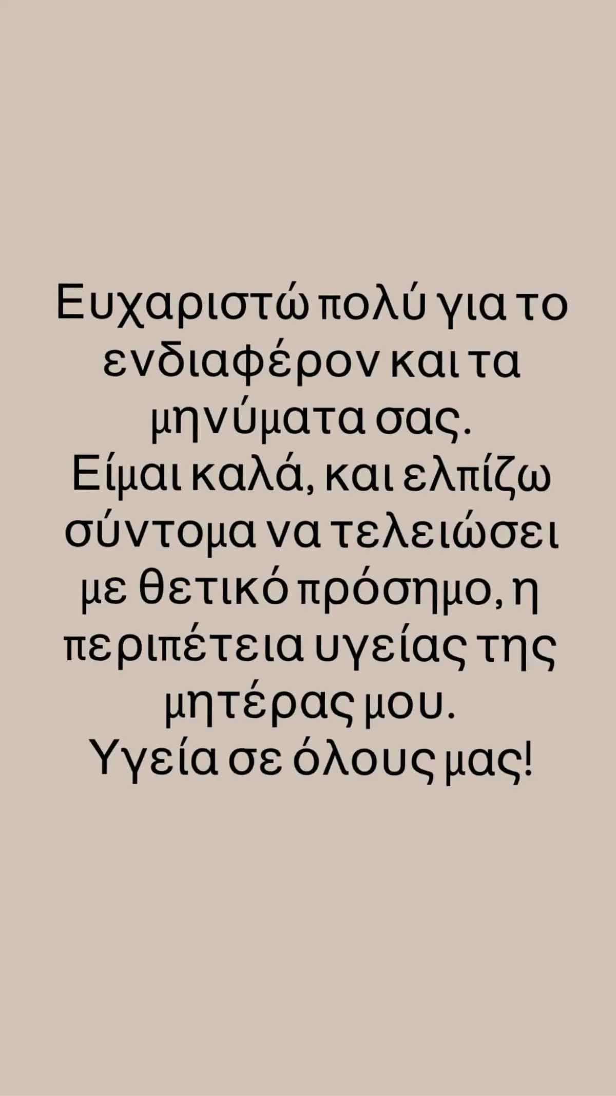 Το μήνυμα που έστειλε η Χριστίνα Σάλτη