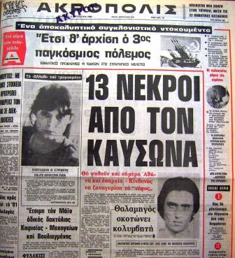 Ιούλιος 1987: Ο καύσωνας που προκάλεσε 1300 θανάτους και έγινε πρωτοσέλιδο στο ΤΙΜΕ