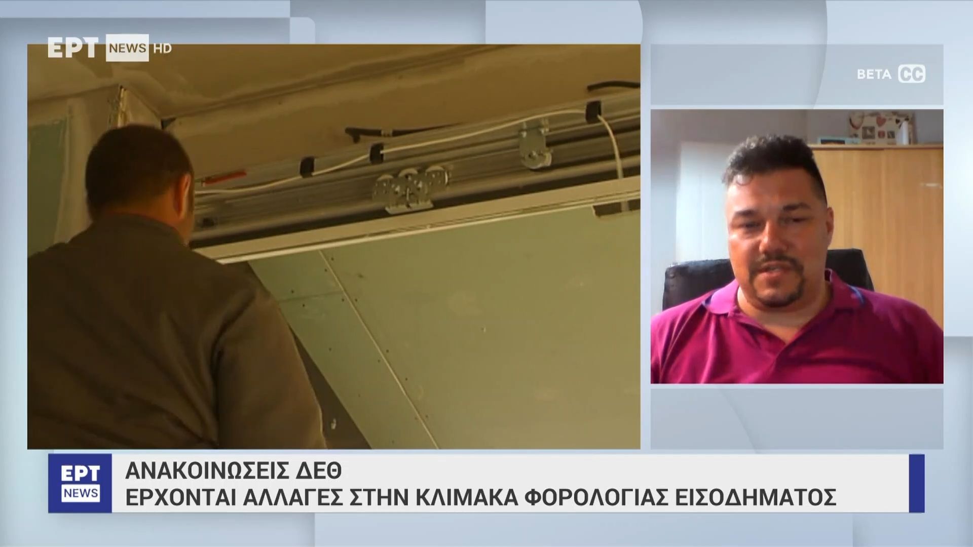 anakoinoseis-deth-erchontai-allages-stin-klimaka-forologias-eisodimatos-1754646869