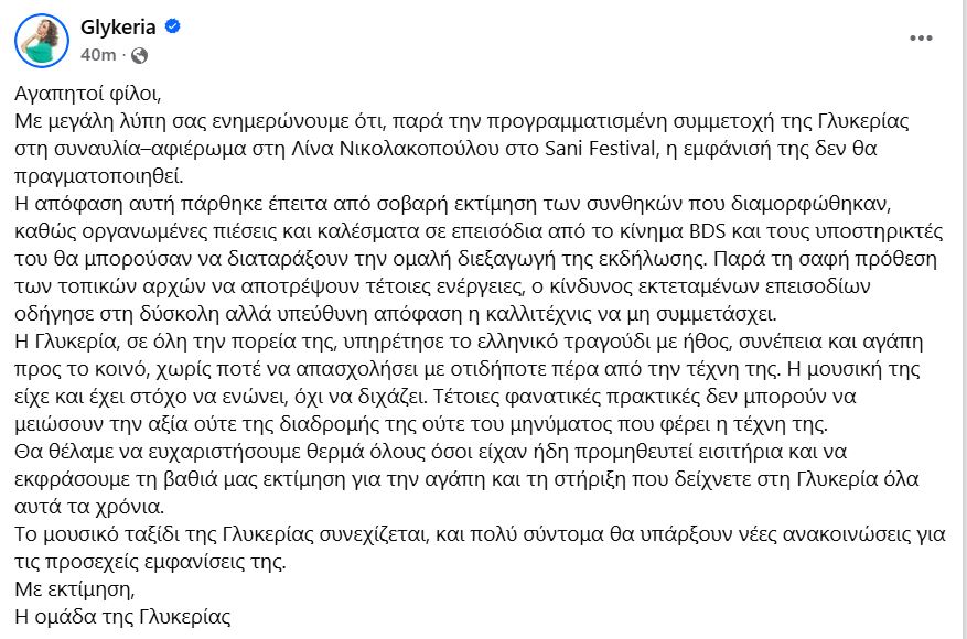 Η ανάρτηση της Γλυκερίας