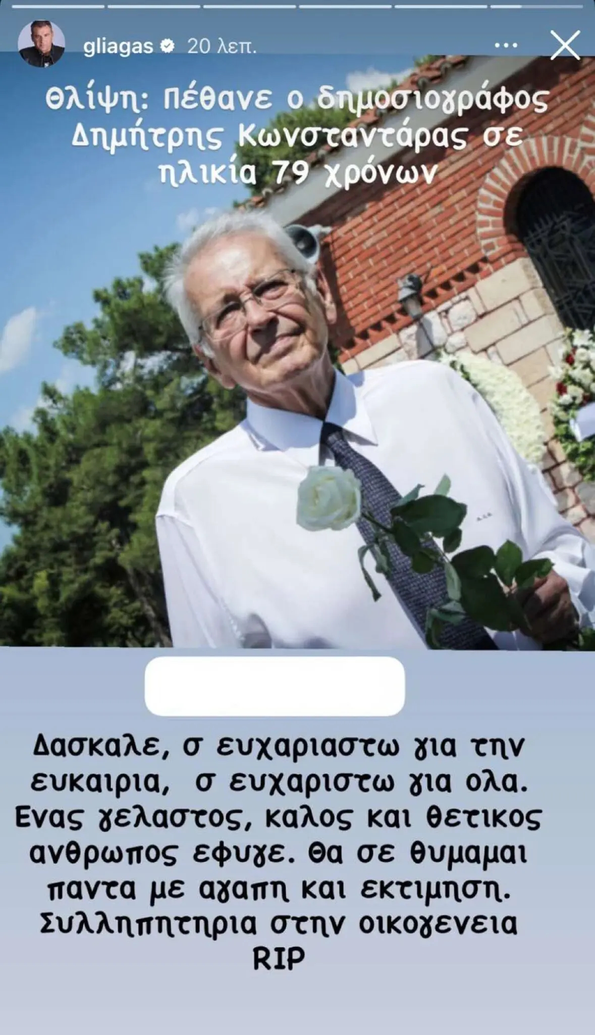 Δημήτρης Κωνσταντάρας: Ο Γιώργος Λιάγκας τον αποχαιρετά συγκινημένος – «Δάσκαλε, ευγνωμονώ για όλα» 2 Η ανάρτηση του Γιώργου Λιάγκα