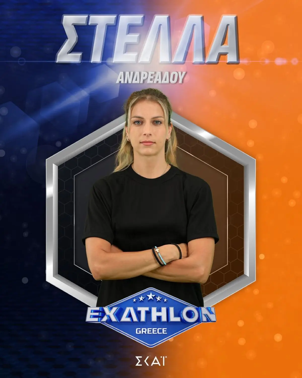 Στέλλα Ανδρεάδου