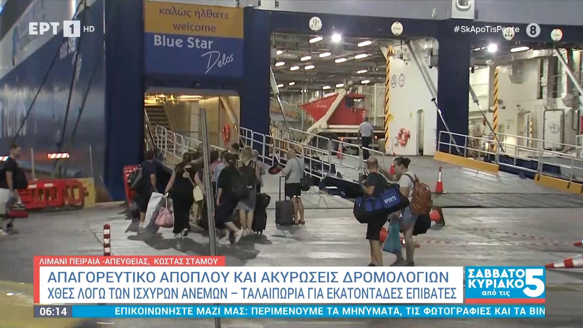 apagoreytiko-apoploy-kai-akyroseis-dromologion-chthes-logo-thyellodon-anemon-talaiporia-gia-ekatontades-epivates-1754717715