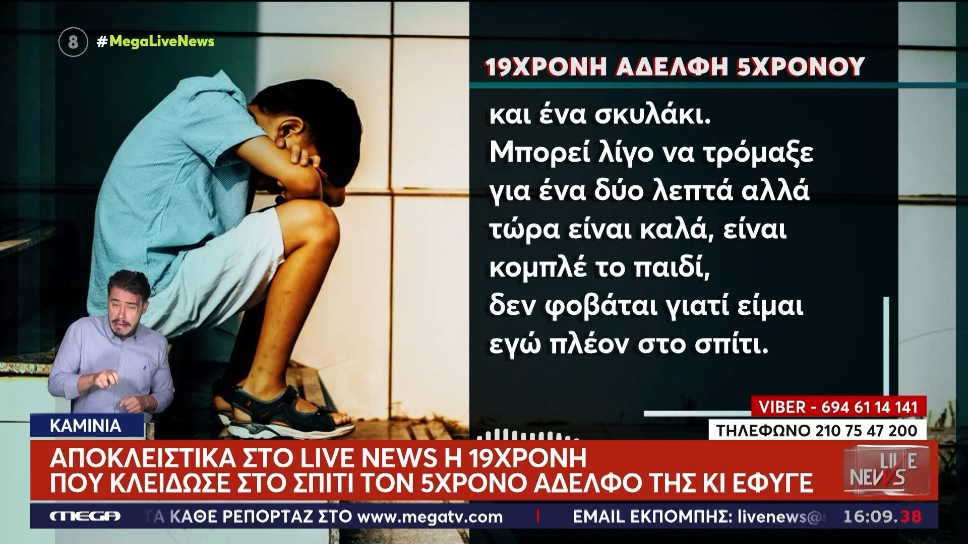 Αποκλειστικό – Αδελφή 5χρονου: «Μας είχαν στο Παίδων με εισαγγελική εντολή»