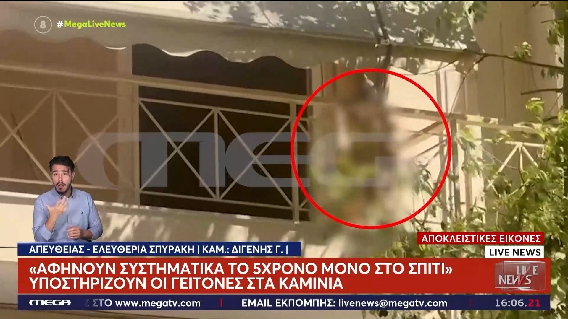 Αποκλειστικό – Καμίνια: «Αφήνουν συστηματικά μόνο του τον 5χρονο»