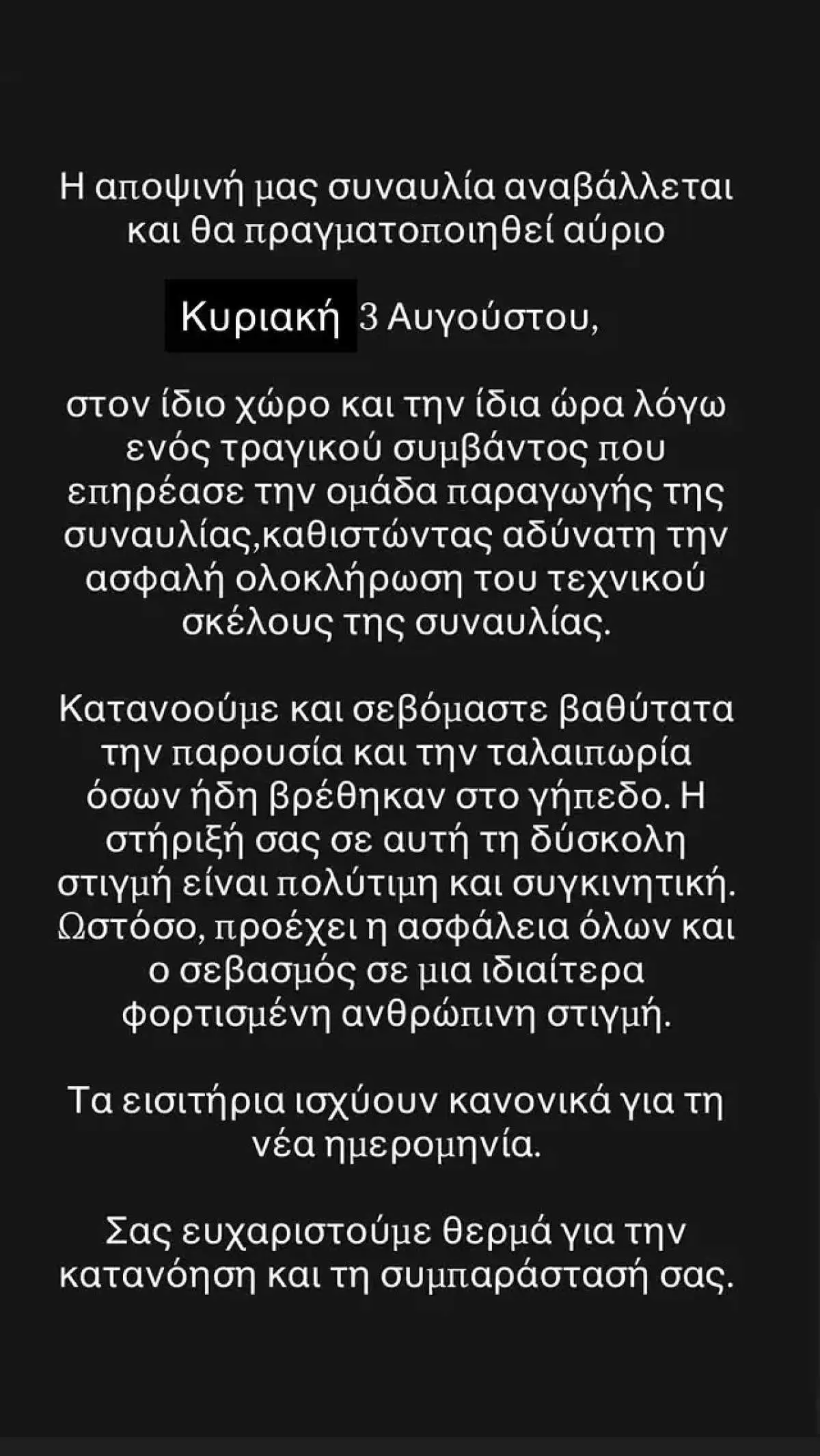Αργυρός: Αναβλήθηκε η συναυλία του στην Πρέβεζα - Σκοτώθηκε μέλος της τεχνικής ομάδας της παραγωγής