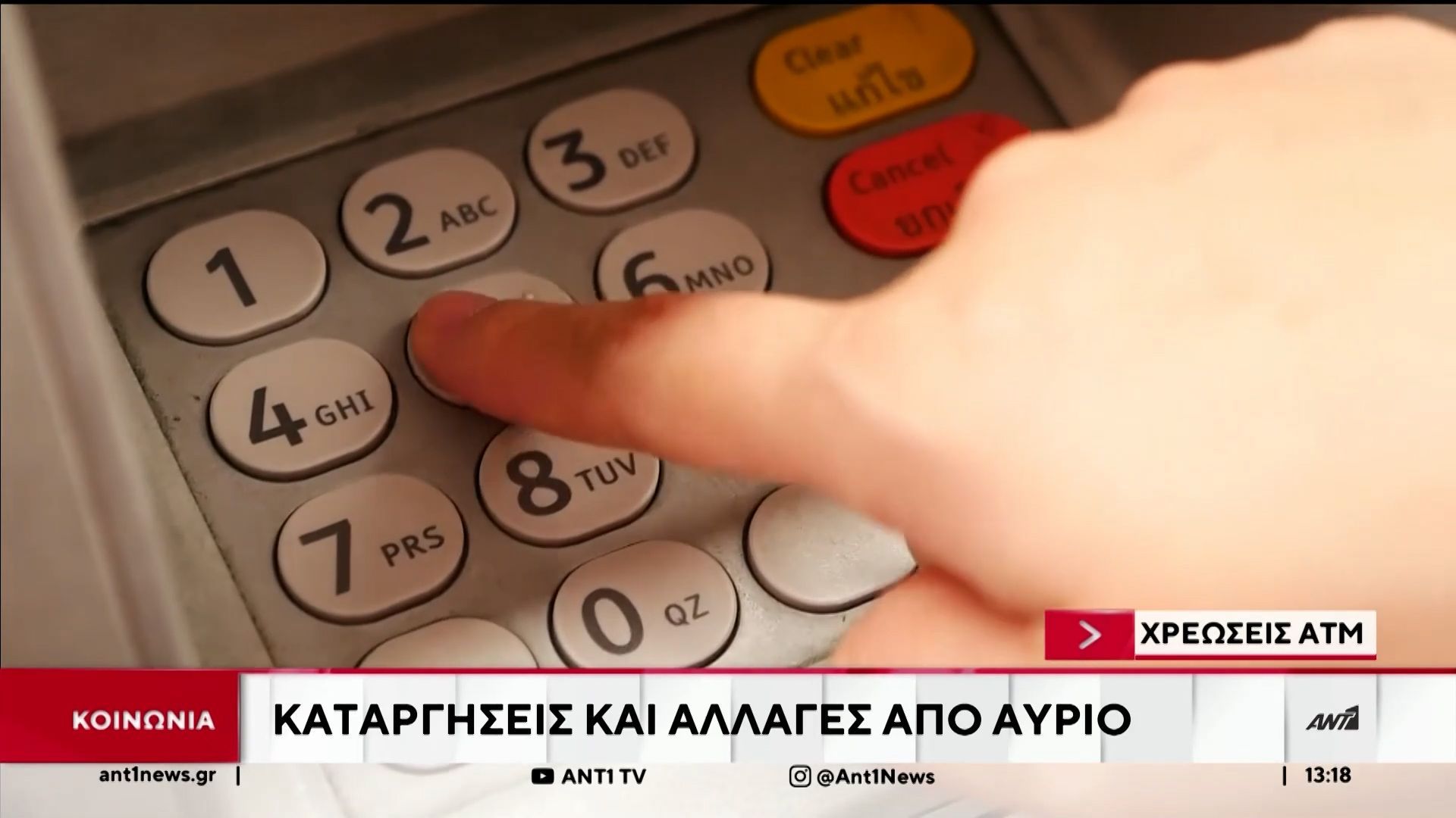 atm-oi-allages-stis-chreoseis-apo-ayrio-1754824231