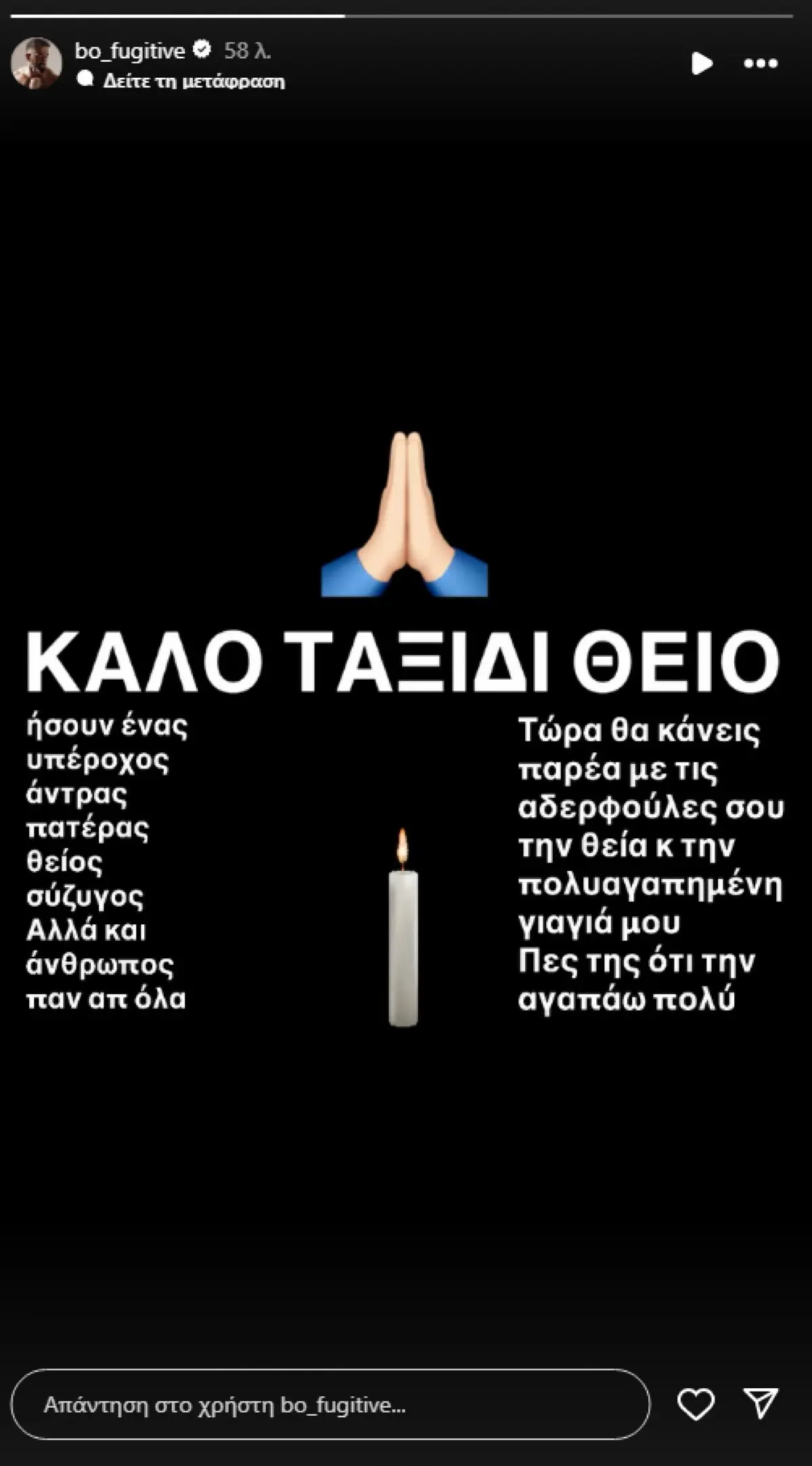 Η ανάρτηση του Bo στο Instagram 