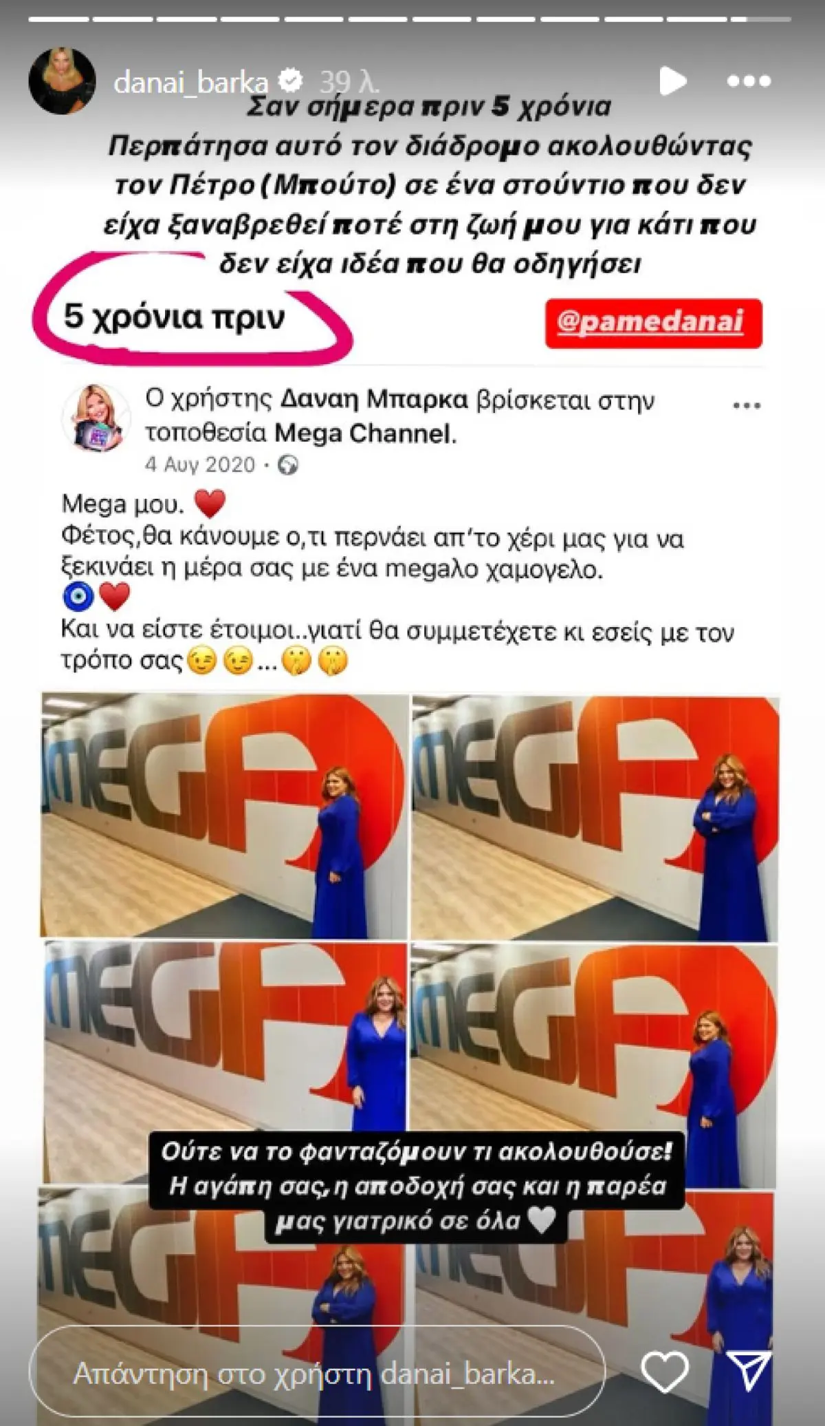 Η ανάρτηση της Δανάης Μπάρκα στο Instagram 