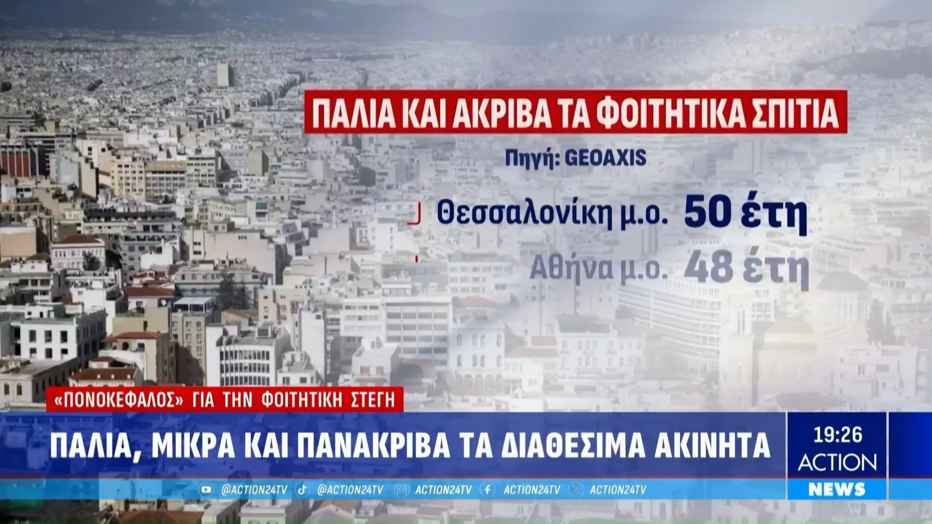 divfoititiki-stegi-palia-akriva-mikra-ta-diathesima-akinitadiv-1754845590