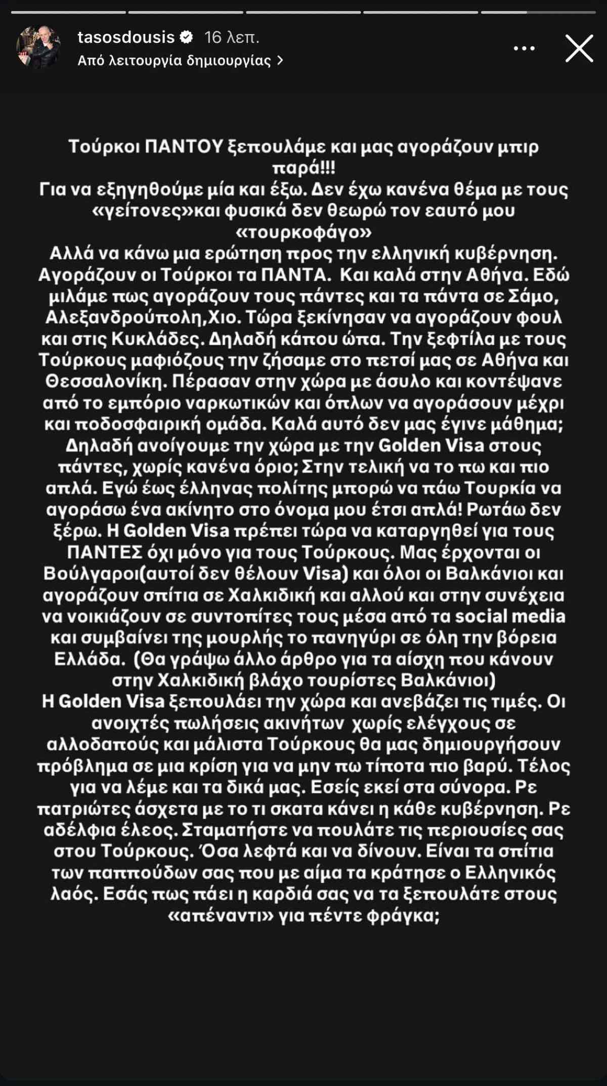 Η ανάρτηση του Τάσου Δούση