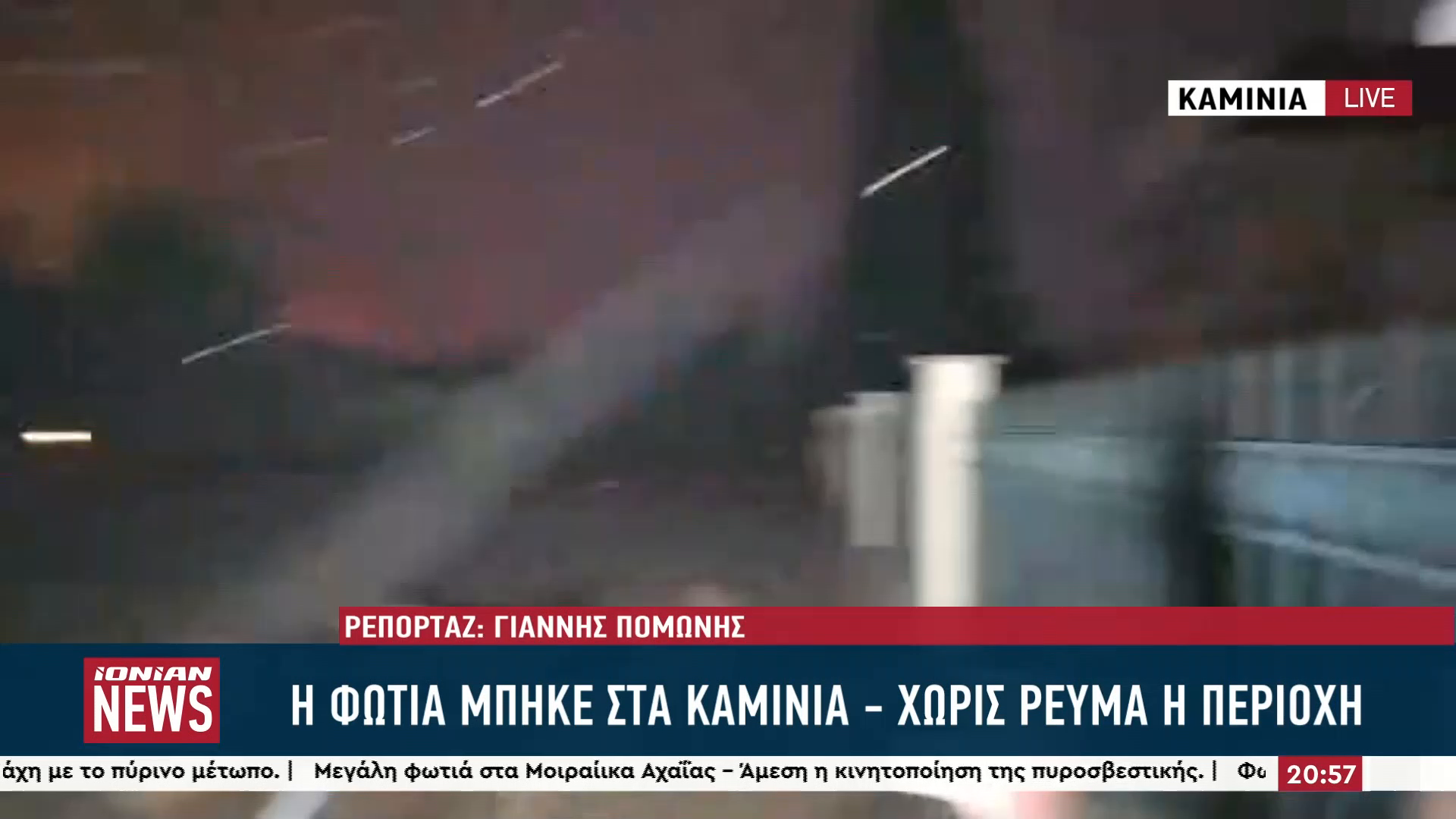 dramatikes-stigmes-me-tis-floges-sta-kaminia-apegklovismos-provaton-tin-teleytaia-stigmi-1755024807