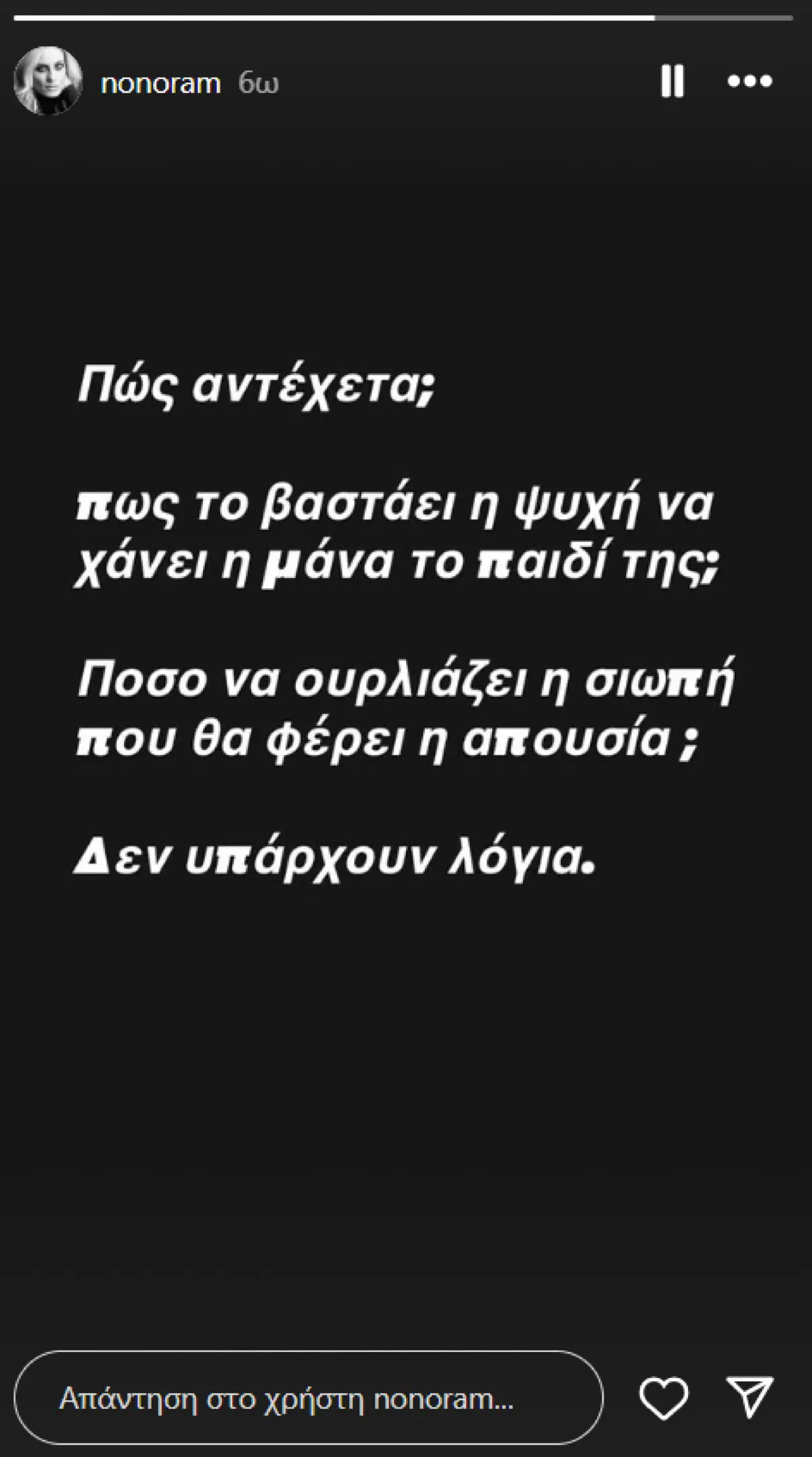 Η ανάρτηση της Ελεονώρας Μελέτη στο Instagram 