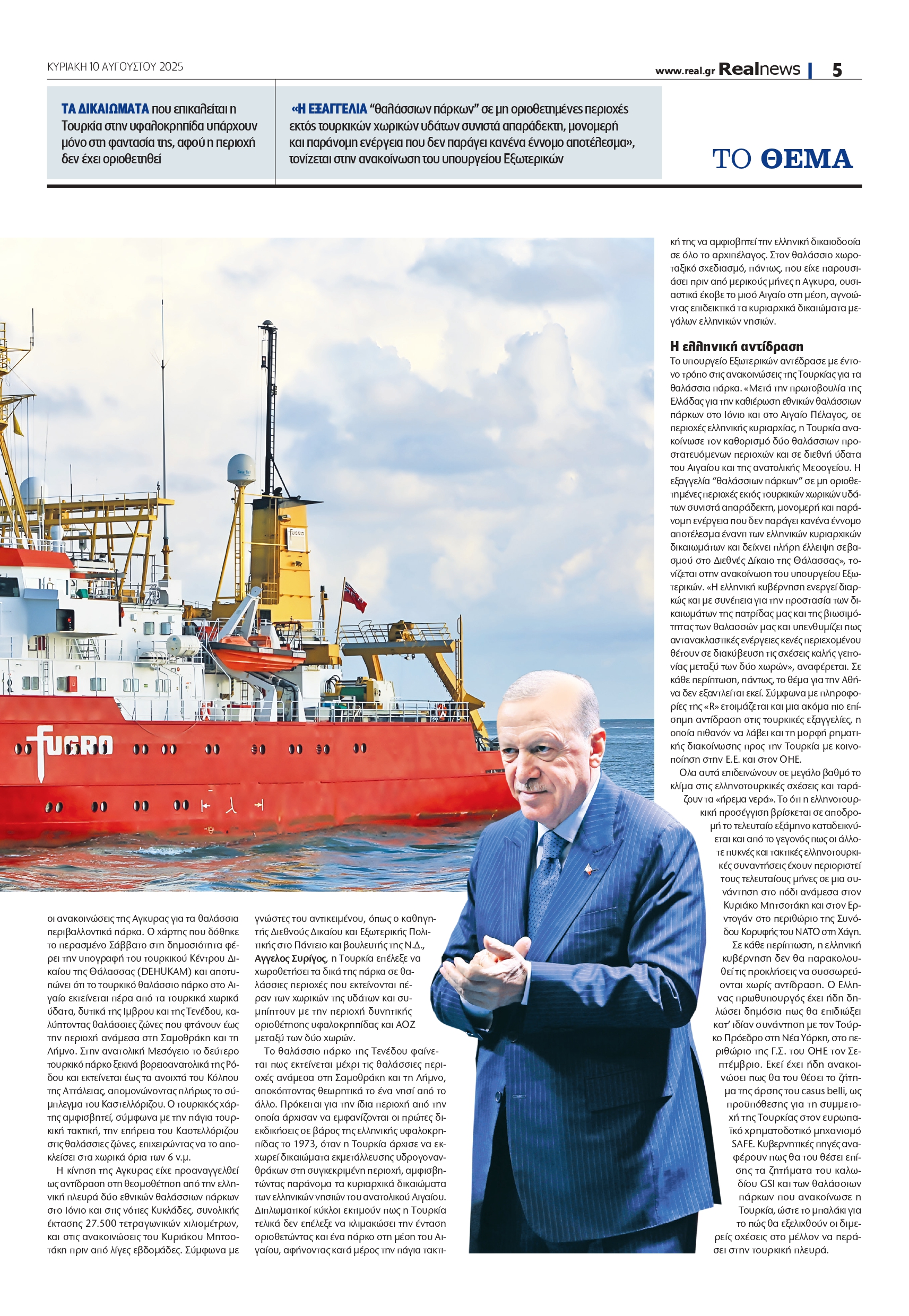 Κρίση προκαλεί ο Ερντογάν – Συνεχείς προκλήσεις από την Άγκυρα