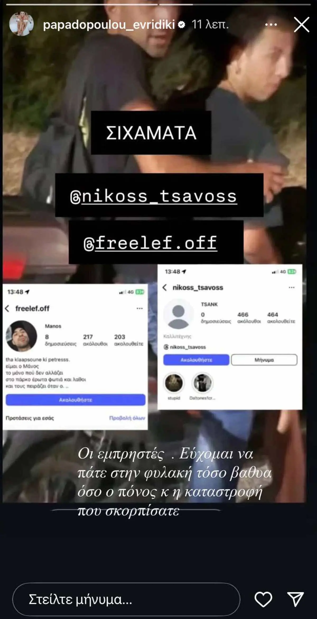 Η ανάρτηση της Ευρυδίκης Πααπδοπούλου στο Instagram 