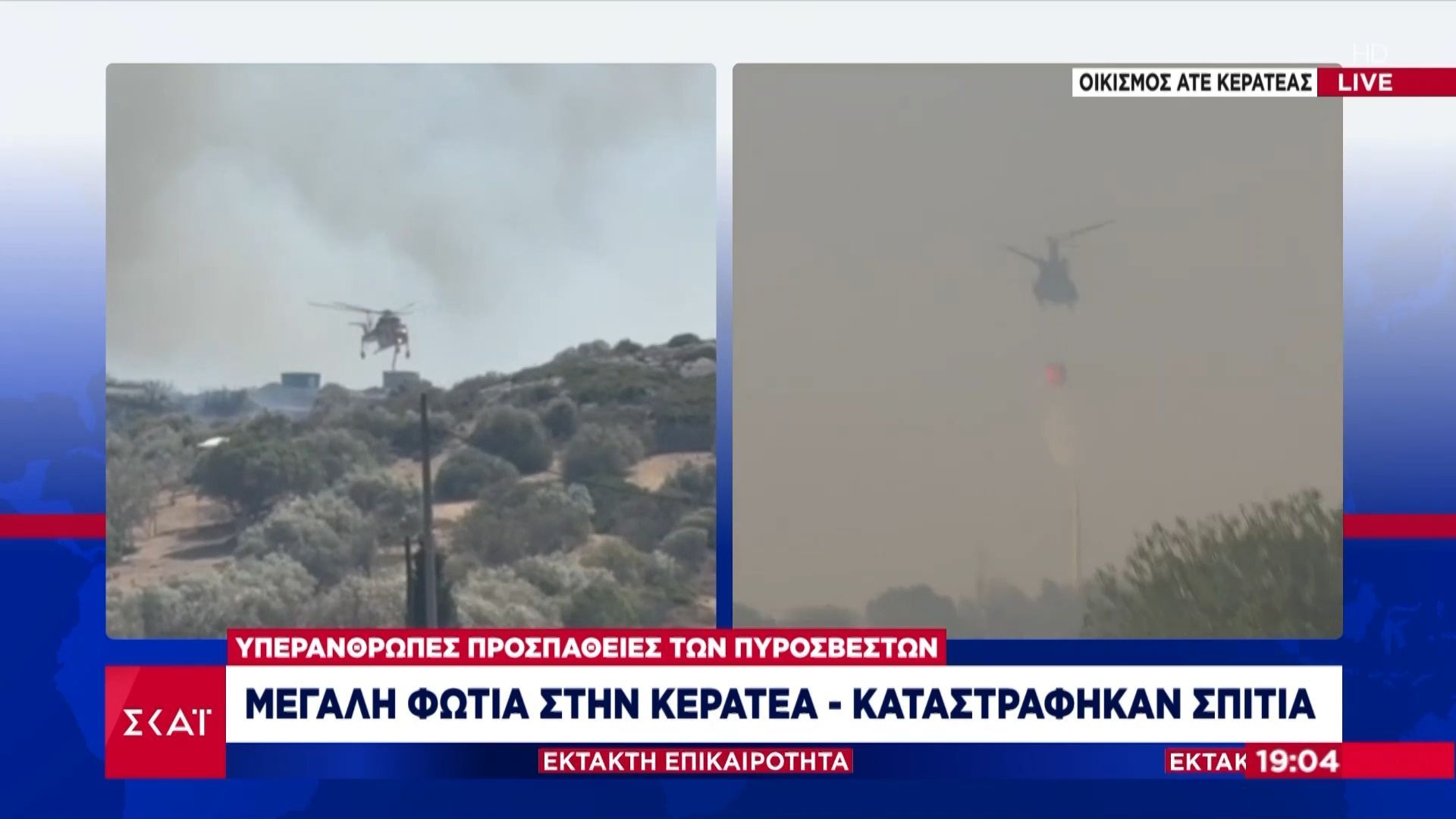 fotia-stin-keratea-elikoptero-sinoyk-epicheirei-ripsi-ston-oikismo-tis-ate-1754669608